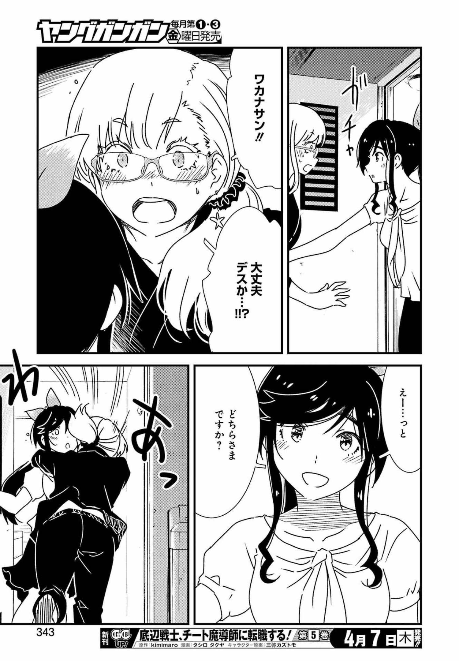 KIREI NI SHITEMORAEMASUKA - raw - Chapter 57 - https://jpdd.ccdd.to/JPDD/kireinishitemoraemasuka/193508/0jca3nimnl3.jpg
