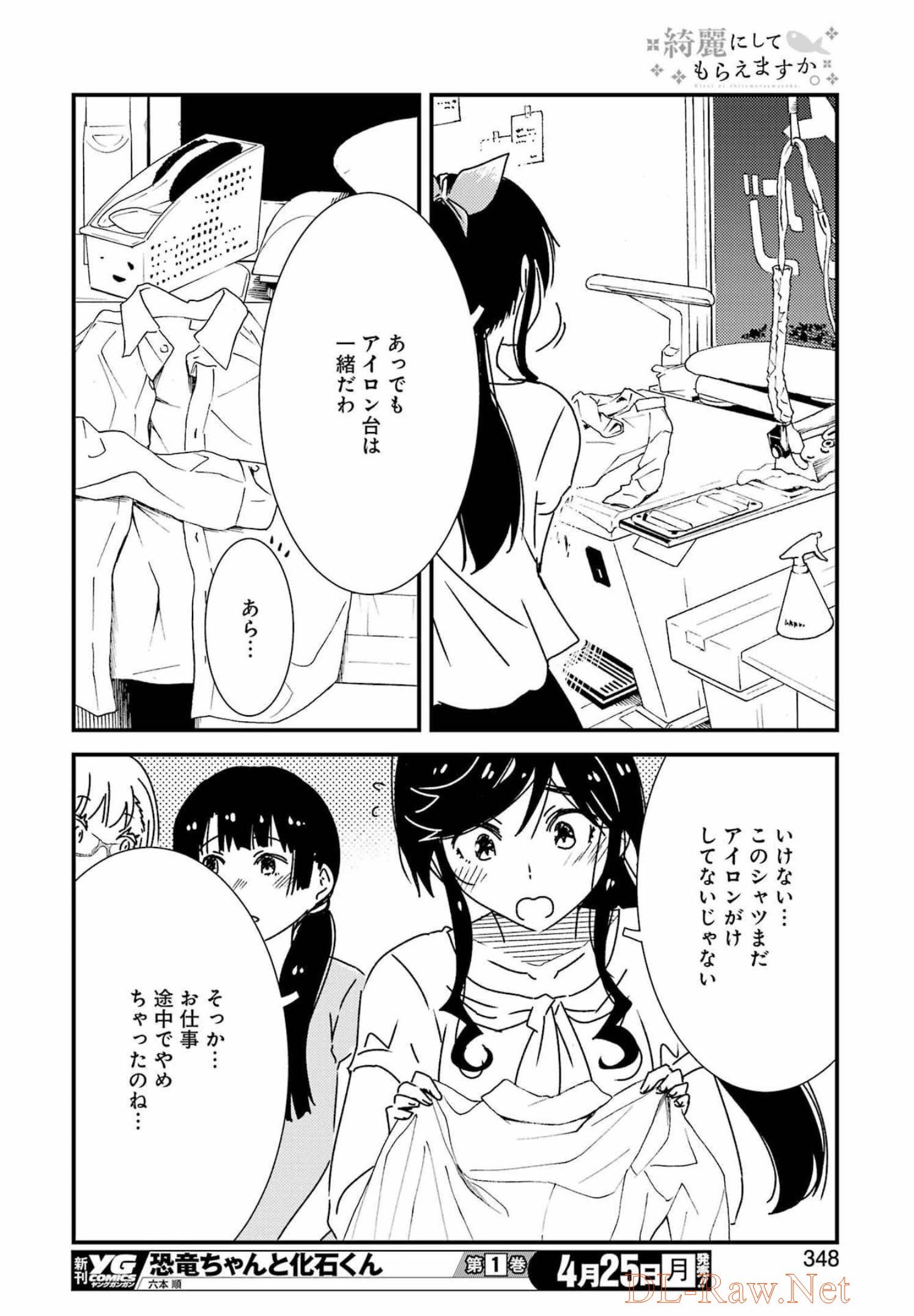 KIREI NI SHITEMORAEMASUKA - raw - Chapter 57 - https://jpdd.ccdd.to/JPDD/kireinishitemoraemasuka/193508/aofmvmuduiy.jpg