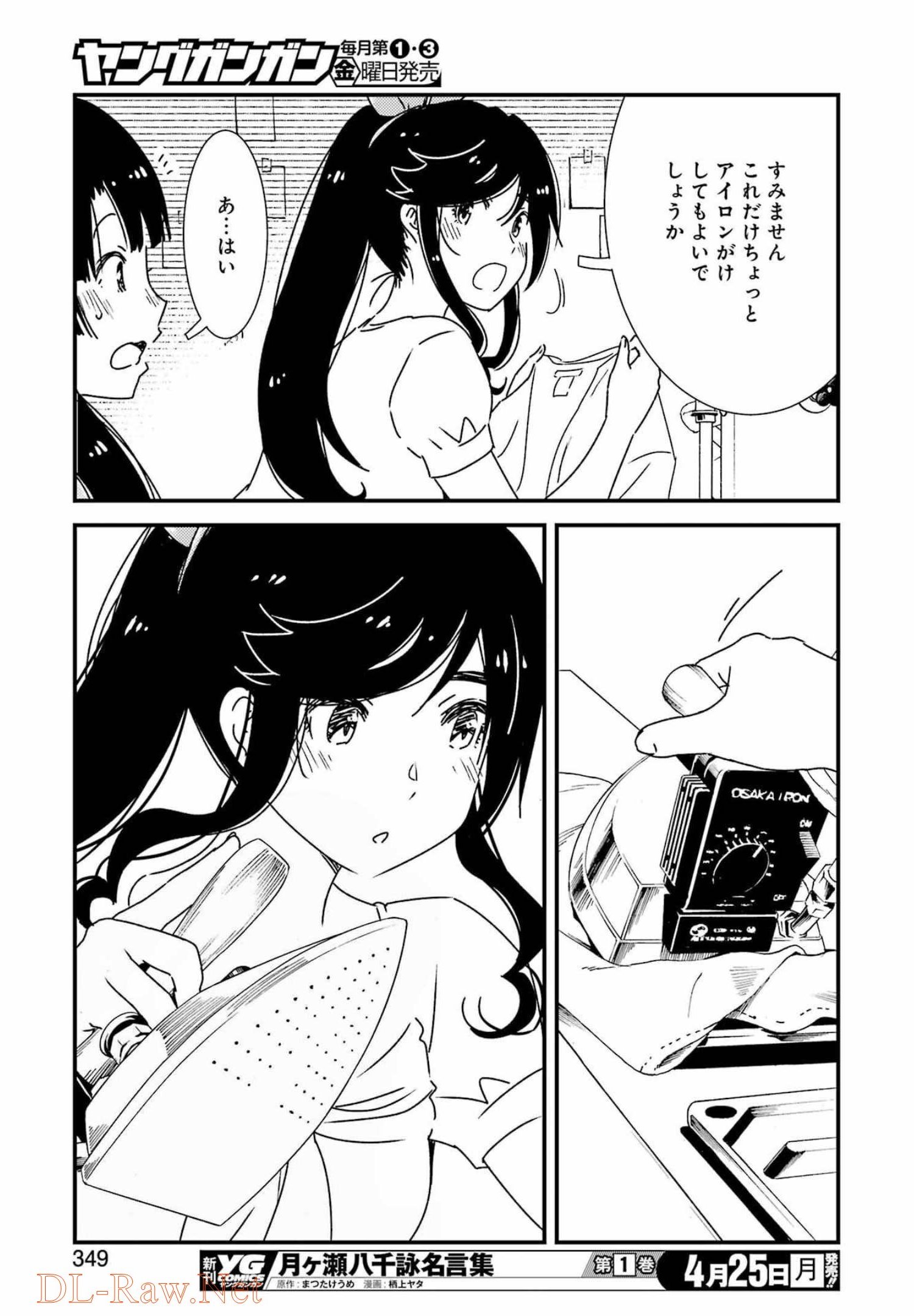 KIREI NI SHITEMORAEMASUKA - raw - Chapter 57 - https://jpdd.ccdd.to/JPDD/kireinishitemoraemasuka/193508/dhwrftculci.jpg
