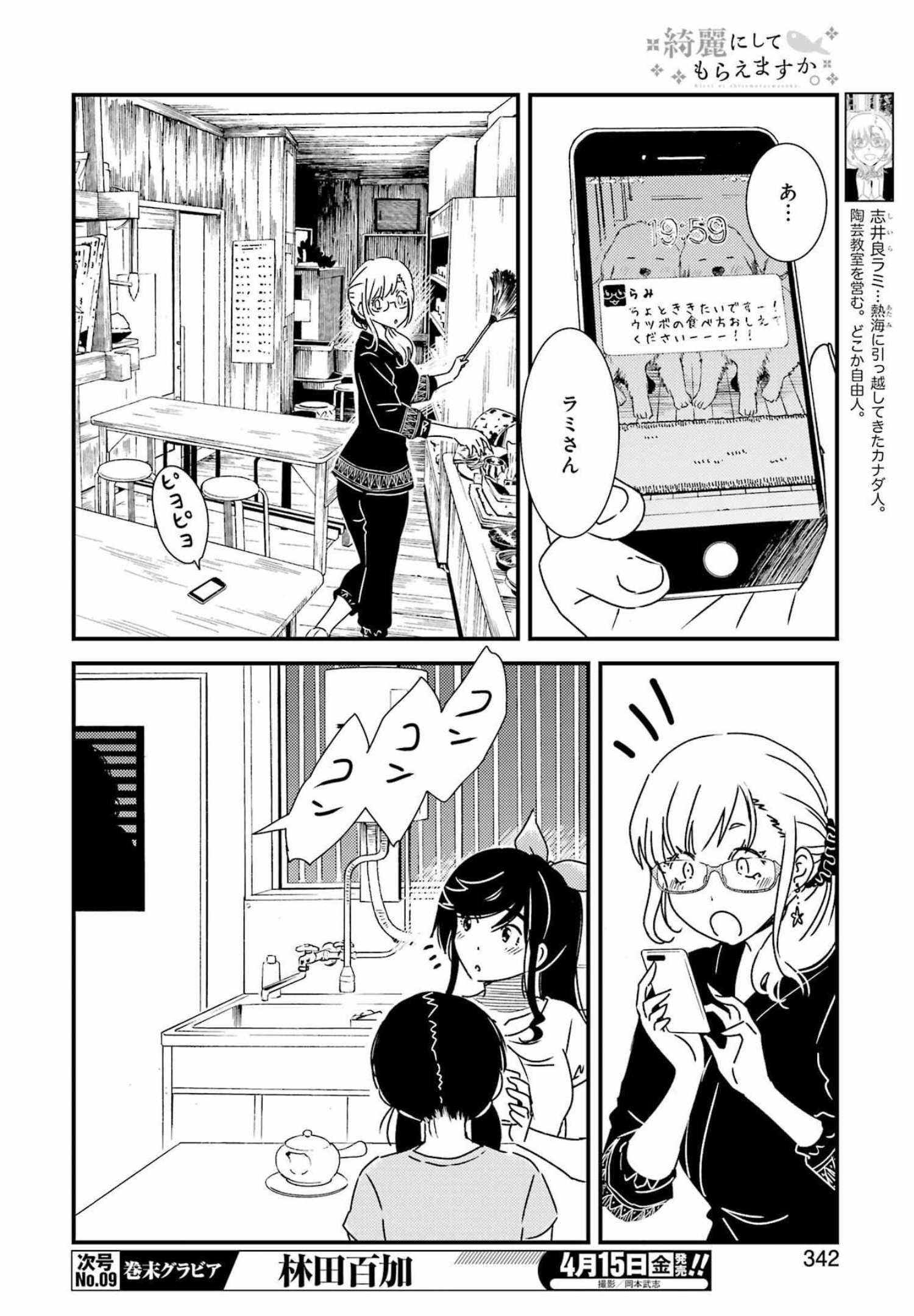 KIREI NI SHITEMORAEMASUKA - raw - Chapter 57 - https://jpdd.ccdd.to/JPDD/kireinishitemoraemasuka/193508/fjr2qcvipbl.jpg