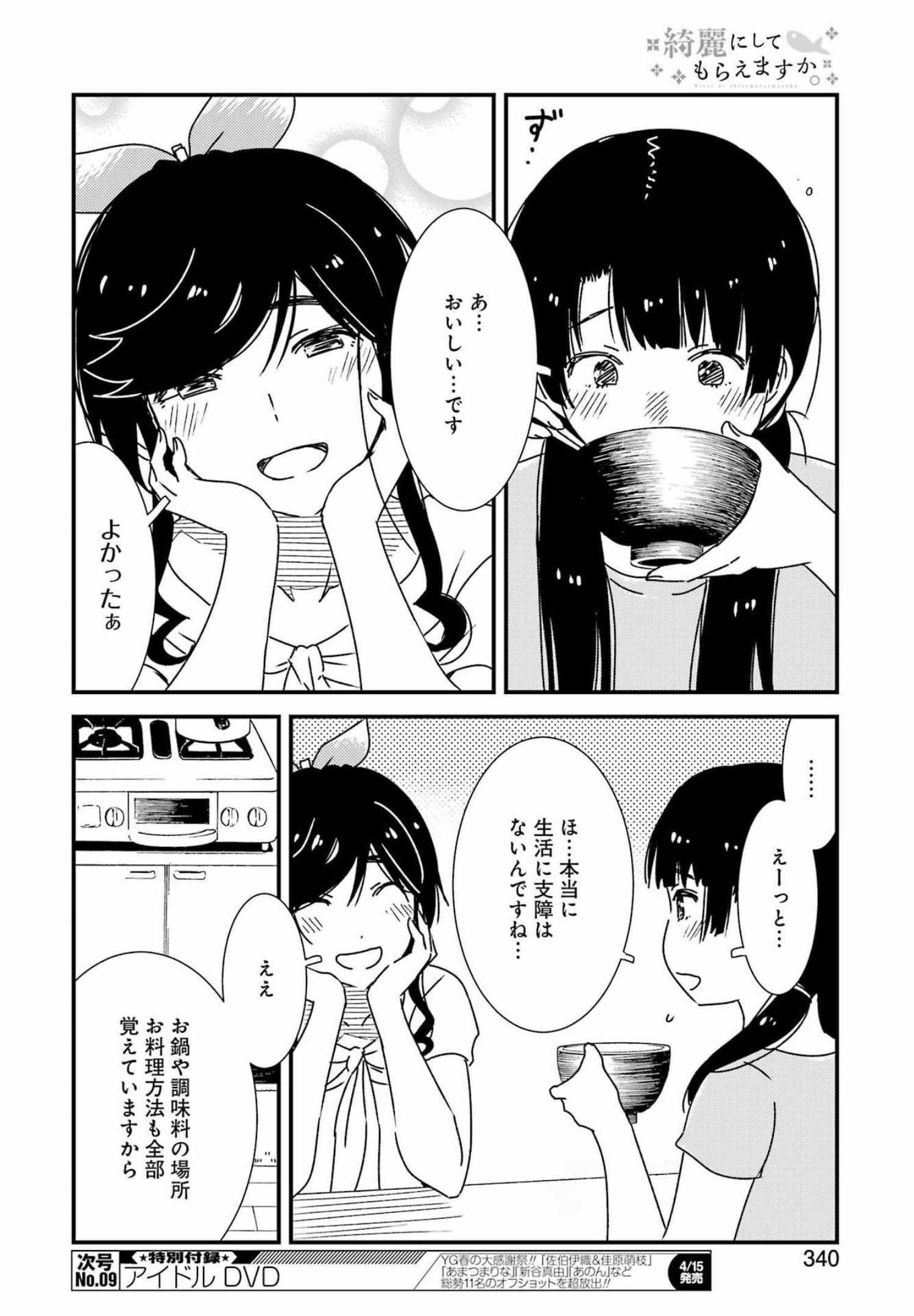 KIREI NI SHITEMORAEMASUKA - raw - Chapter 57 - https://jpdd.ccdd.to/JPDD/kireinishitemoraemasuka/193508/oexzqikcgwa.jpg