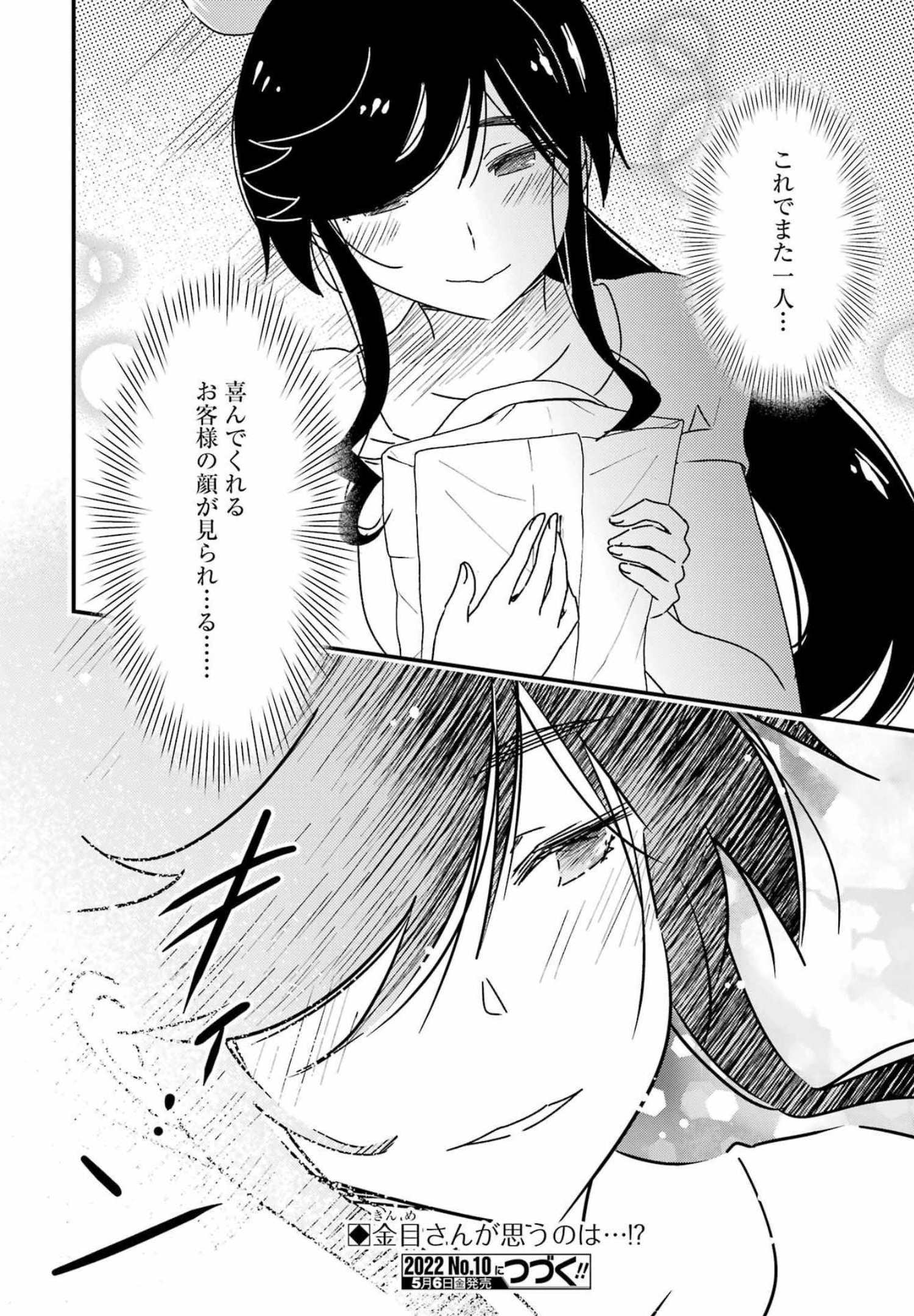 KIREI NI SHITEMORAEMASUKA - raw - Chapter 57 - https://jpdd.ccdd.to/JPDD/kireinishitemoraemasuka/193508/pl0x2xwlx3r.jpg