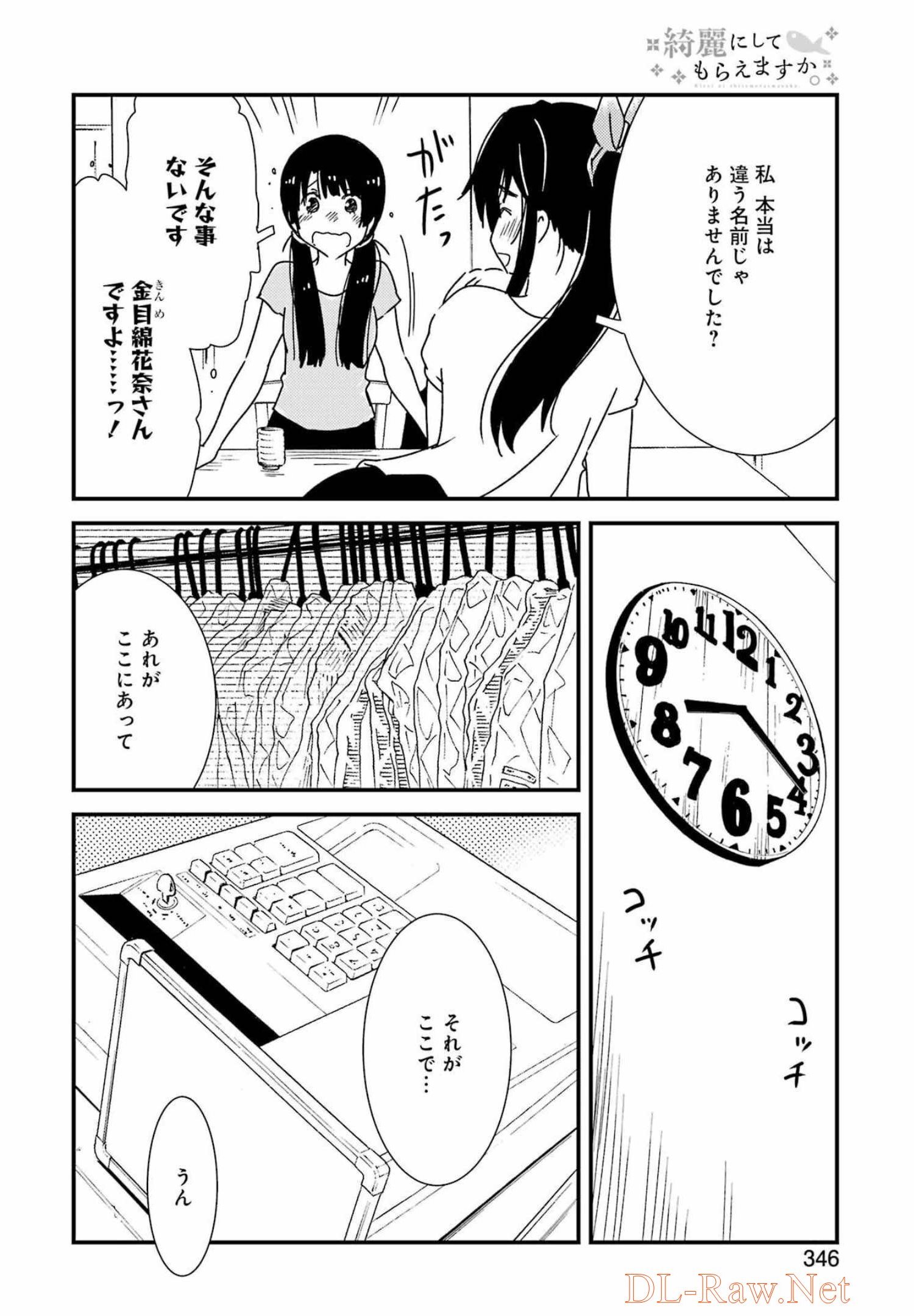 KIREI NI SHITEMORAEMASUKA - raw - Chapter 57 - https://jpdd.ccdd.to/JPDD/kireinishitemoraemasuka/193508/qndpabuyujv.jpg