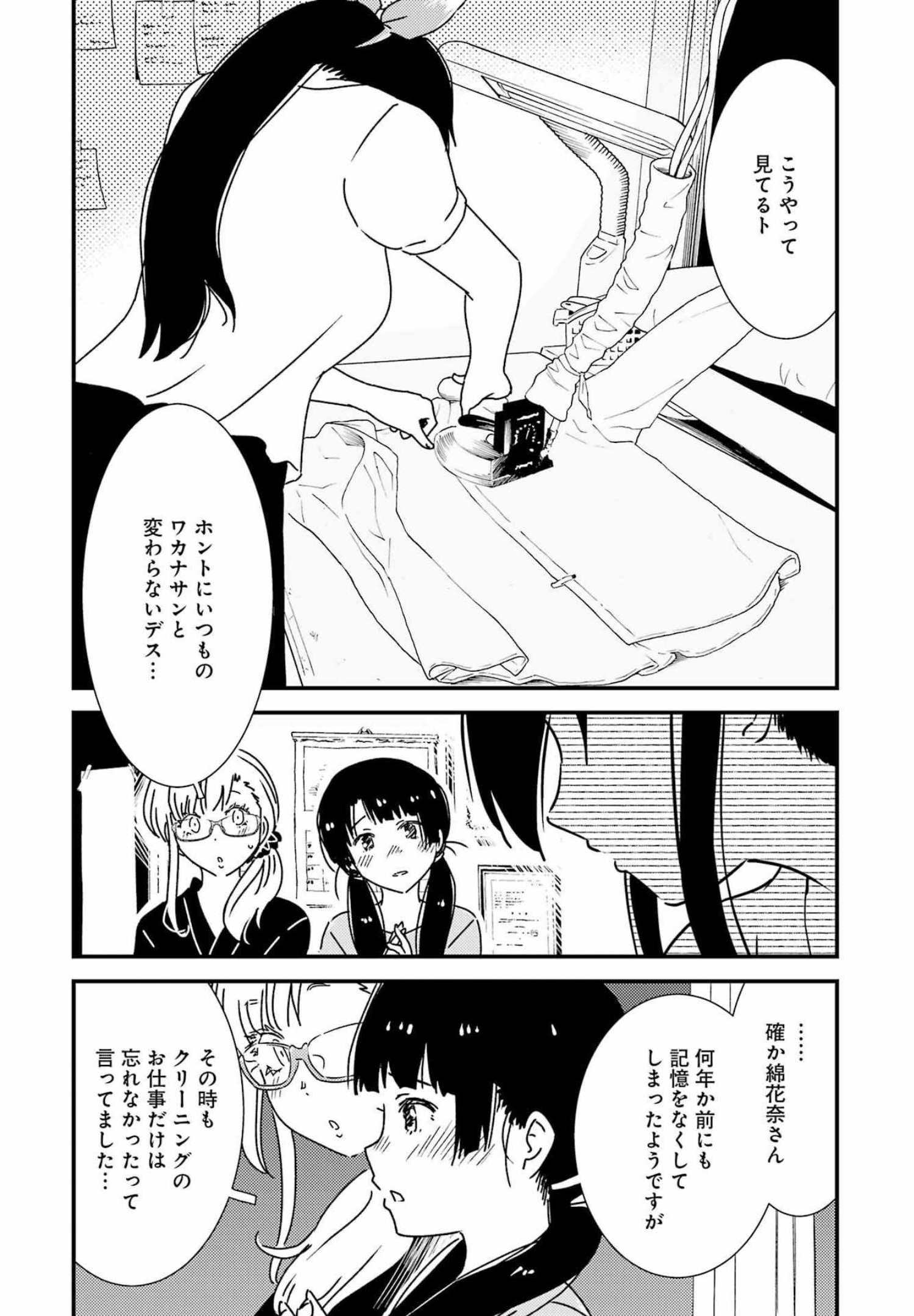KIREI NI SHITEMORAEMASUKA - raw - Chapter 57 - https://jpdd.ccdd.to/JPDD/kireinishitemoraemasuka/193508/rzbt1jnou02.jpg