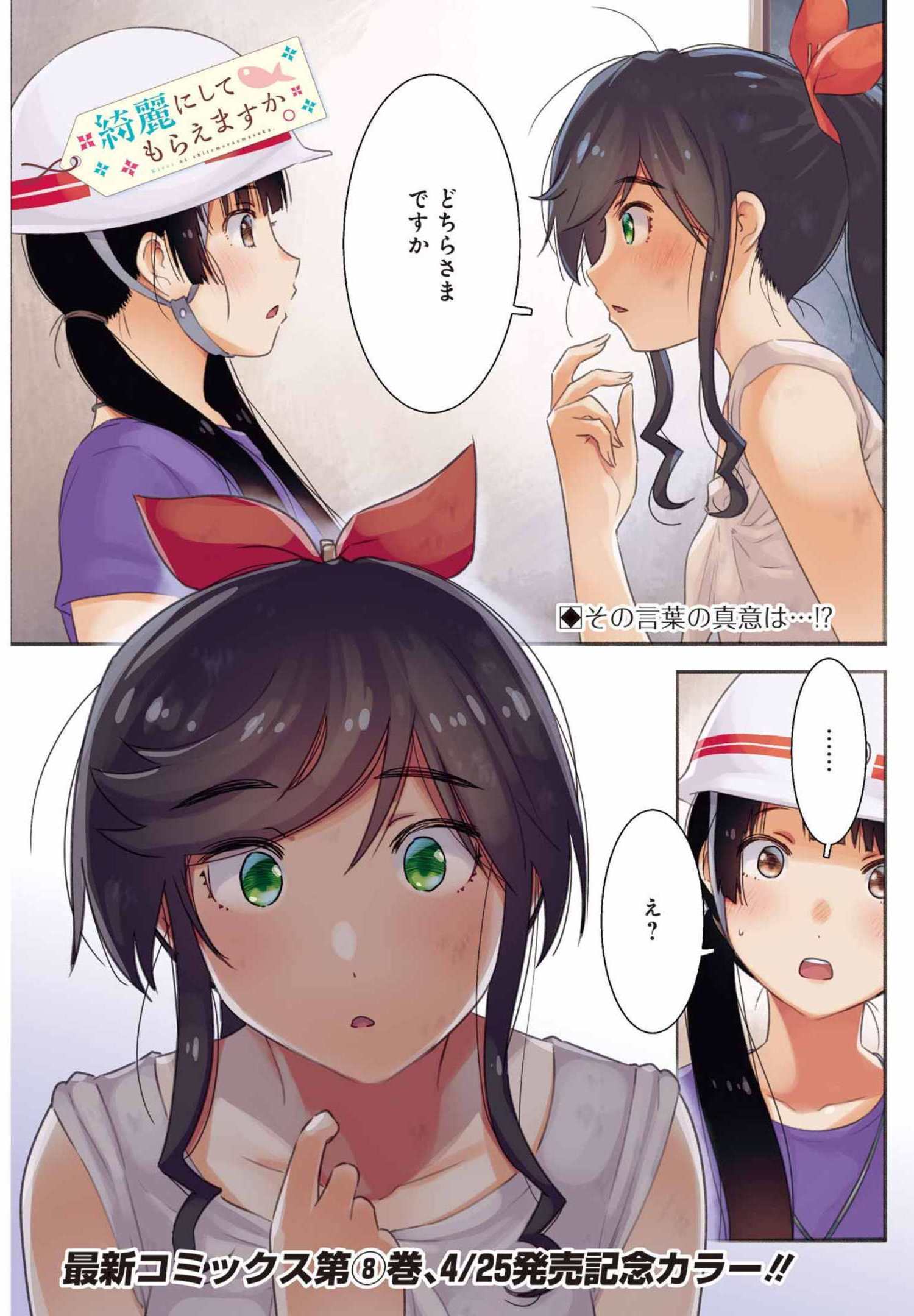 KIREI NI SHITEMORAEMASUKA - raw - Chapter 57 - https://jpdd.ccdd.to/JPDD/kireinishitemoraemasuka/193508/xm5dxlojlvz.jpg