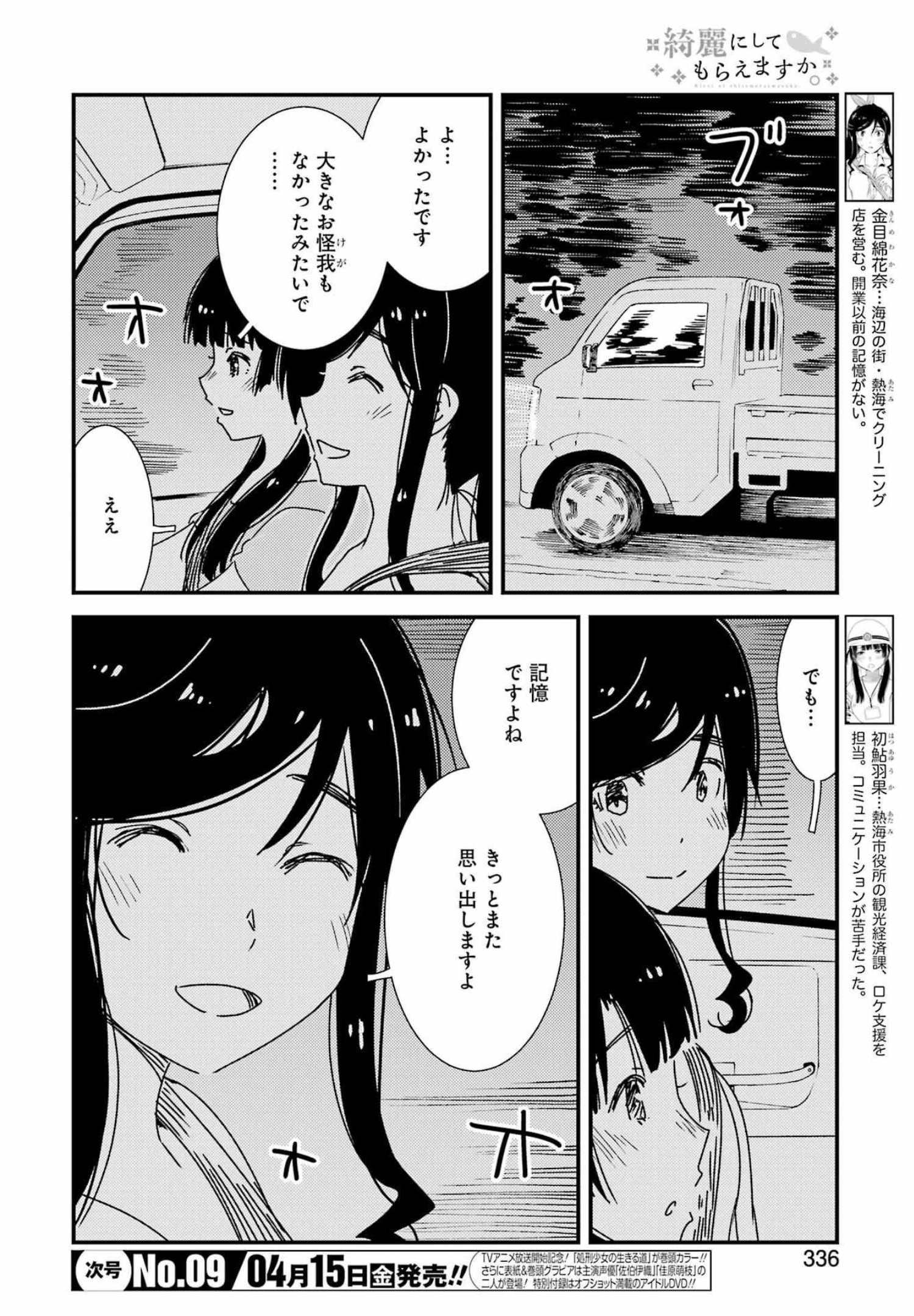 KIREI NI SHITEMORAEMASUKA - raw - Chapter 57 - https://jpdd.ccdd.to/JPDD/kireinishitemoraemasuka/193508/z0k5an0weef.jpg