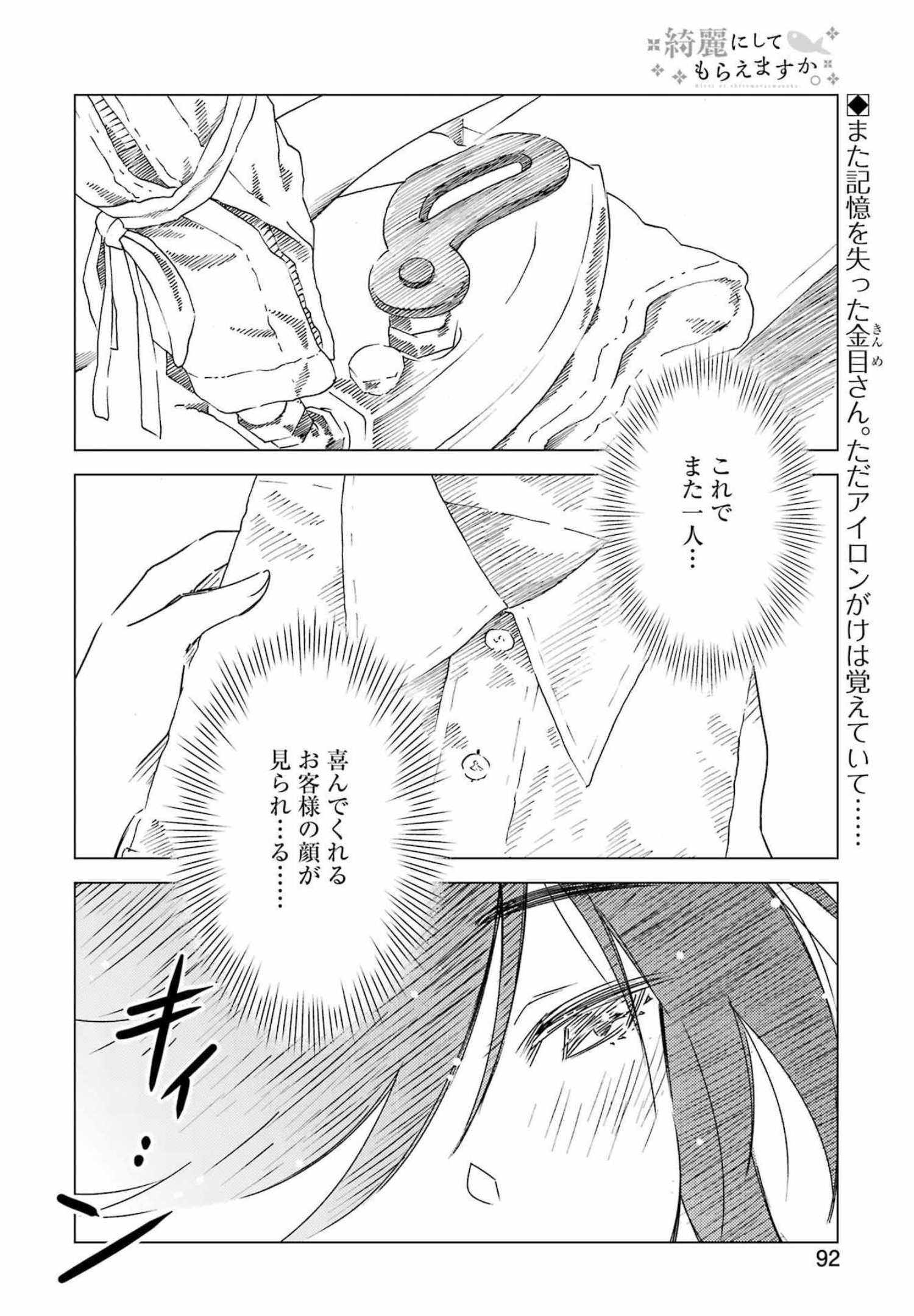 KIREI NI SHITEMORAEMASUKA - raw - Chapter 58 - https://jpdd.ccdd.to/JPDD/kireinishitemoraemasuka/196380/dm0fiqsctwv.jpg