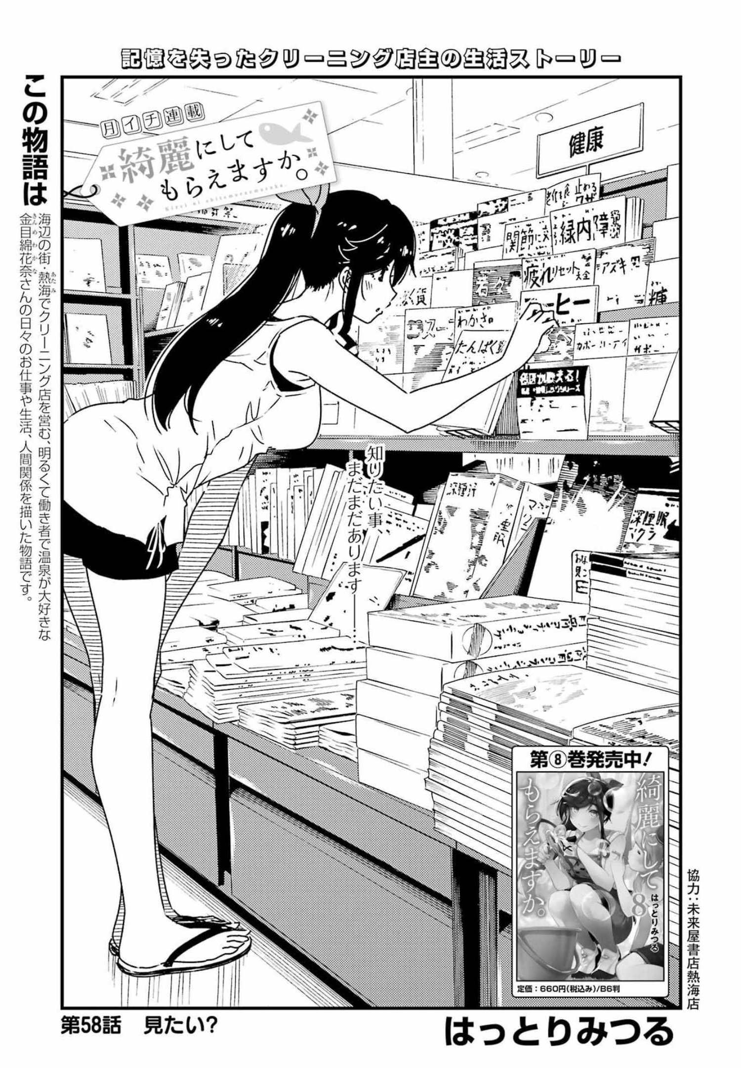KIREI NI SHITEMORAEMASUKA - raw - Chapter 58 - https://jpdd.ccdd.to/JPDD/kireinishitemoraemasuka/196380/edvt33byfow.jpg