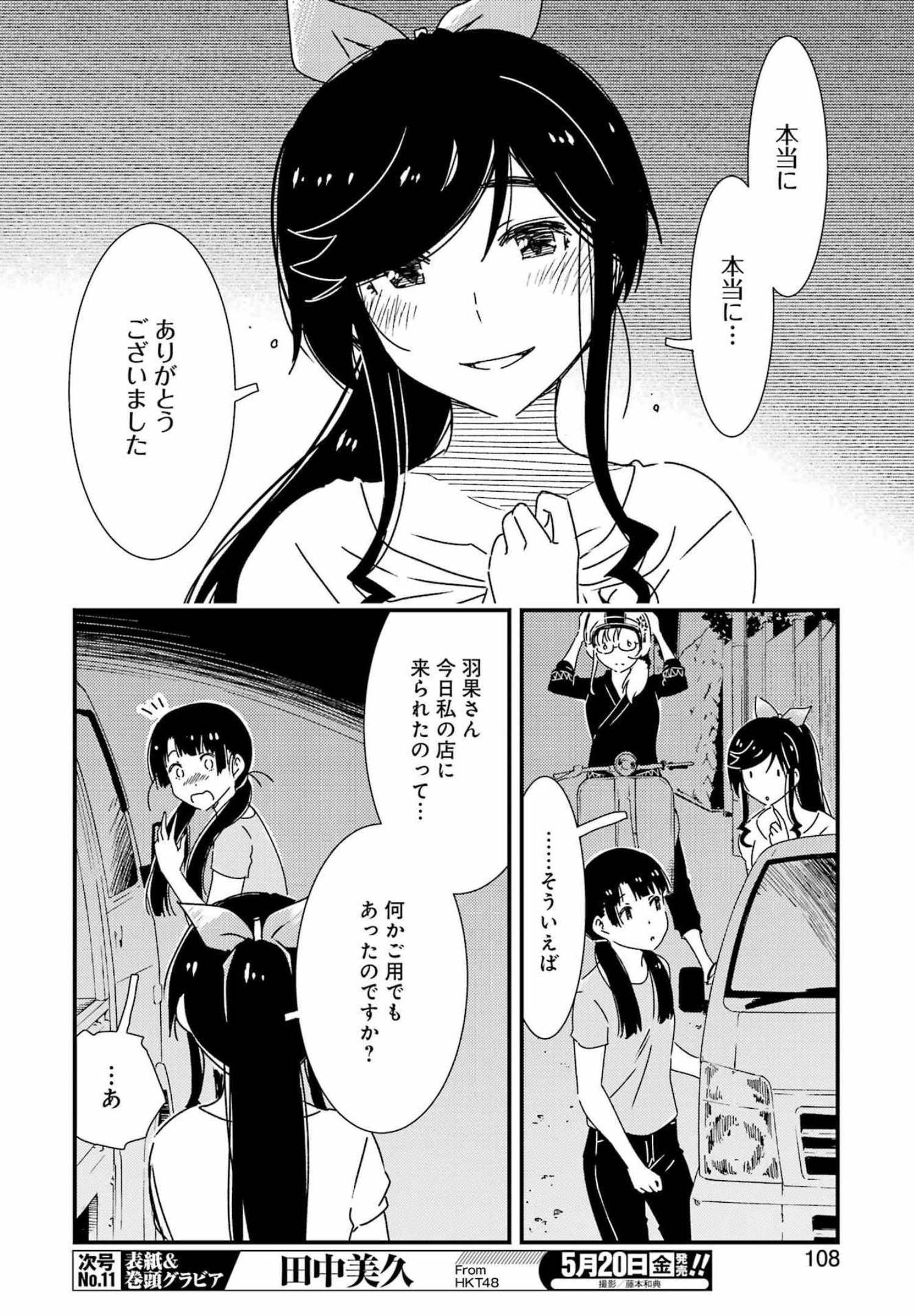 KIREI NI SHITEMORAEMASUKA - raw - Chapter 58 - https://jpdd.ccdd.to/JPDD/kireinishitemoraemasuka/196380/l4mouuaircs.jpg