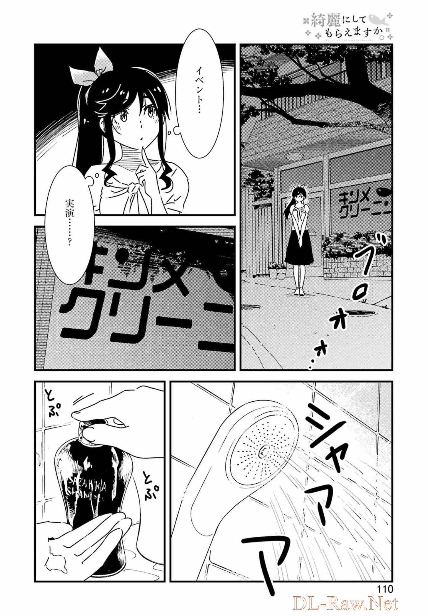 KIREI NI SHITEMORAEMASUKA - raw - Chapter 58 - https://jpdd.ccdd.to/JPDD/kireinishitemoraemasuka/196380/rb0flkxkh2n.jpg