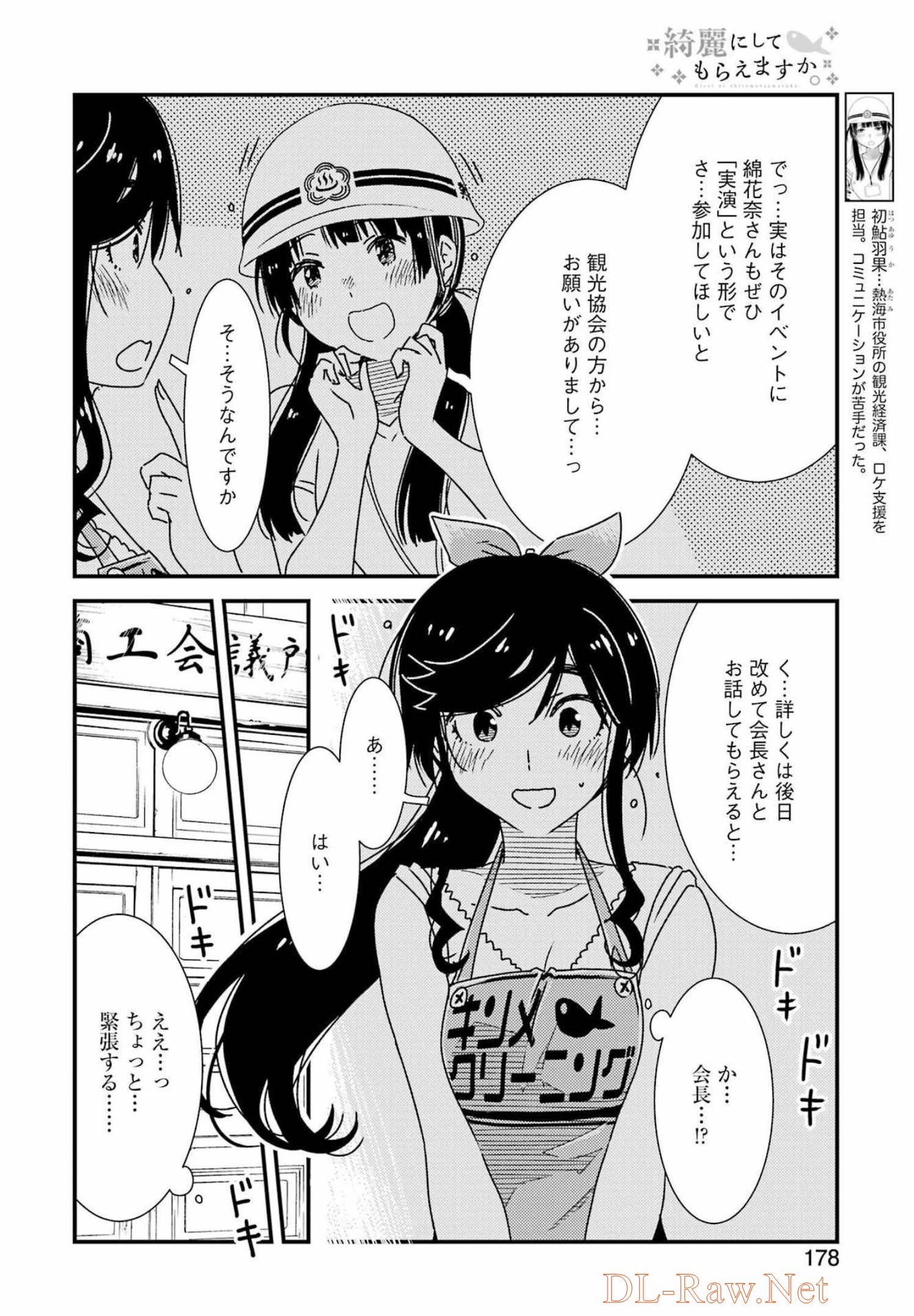 KIREI NI SHITEMORAEMASUKA - raw - Chapter 59 - https://jpdd.ccdd.to/JPDD/kireinishitemoraemasuka/198942/0wgk2gu5e4k.jpg