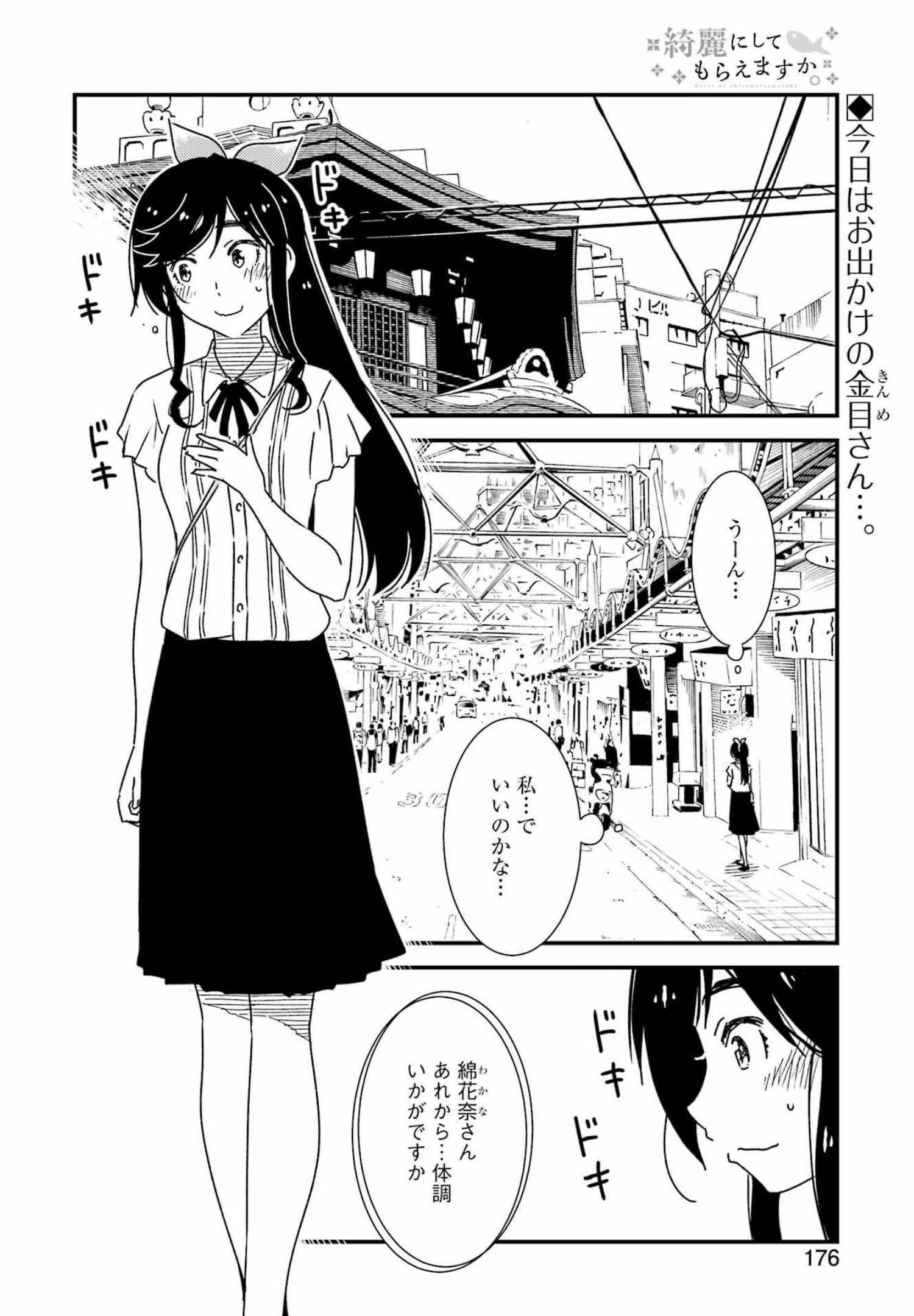 KIREI NI SHITEMORAEMASUKA - raw - Chapter 59 - https://jpdd.ccdd.to/JPDD/kireinishitemoraemasuka/198942/1irabuuaqrh.jpg
