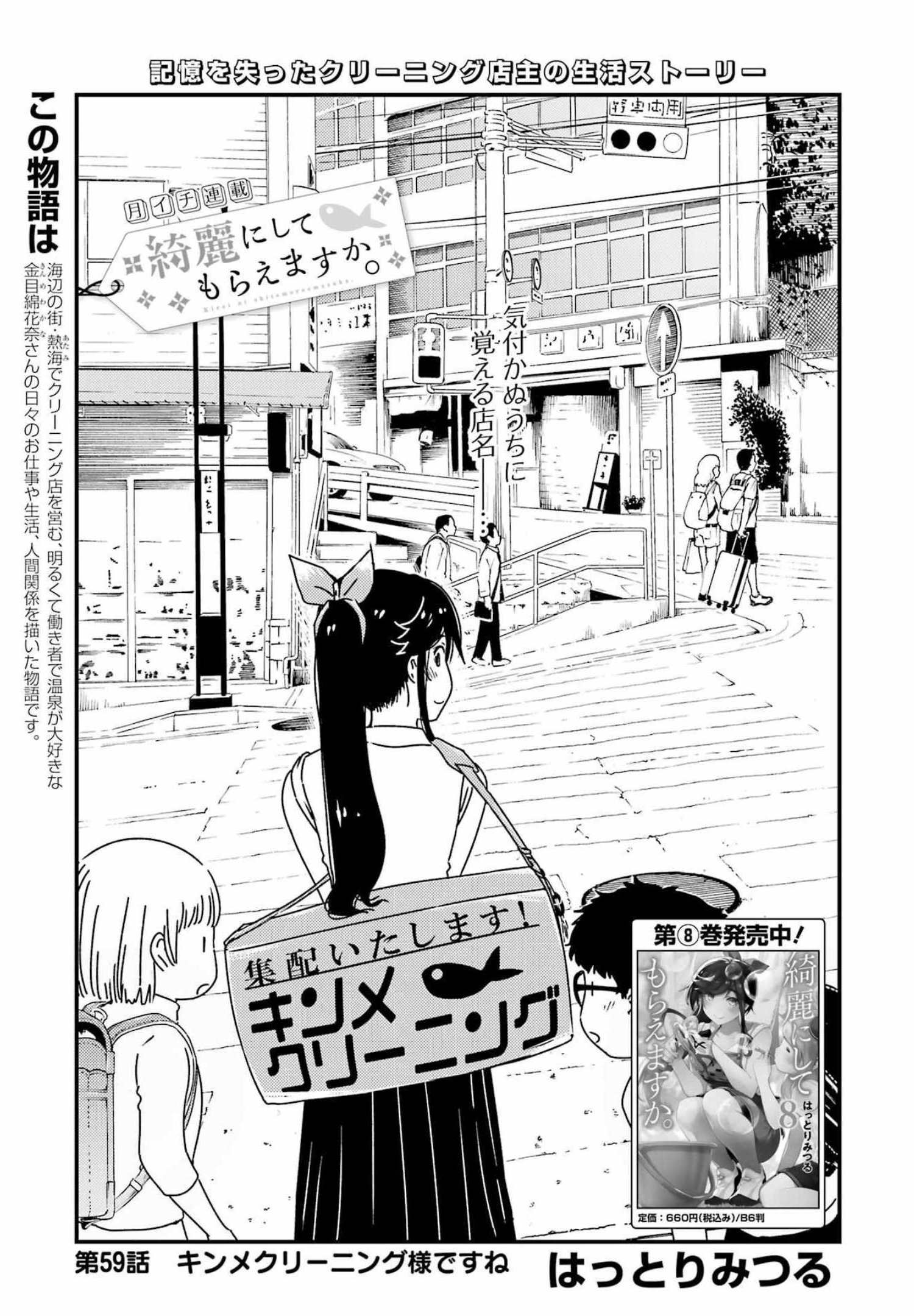 KIREI NI SHITEMORAEMASUKA - raw - Chapter 59 - https://jpdd.ccdd.to/JPDD/kireinishitemoraemasuka/198942/acxgy5udmrc.jpg