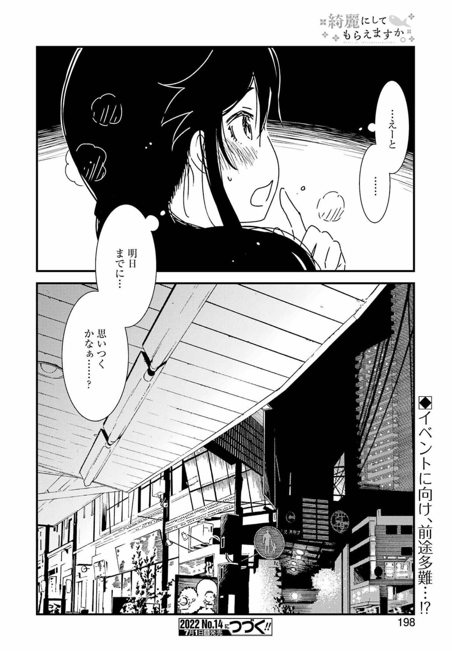 KIREI NI SHITEMORAEMASUKA - raw - Chapter 59 - https://jpdd.ccdd.to/JPDD/kireinishitemoraemasuka/198942/lmicfrkqvqz.jpg