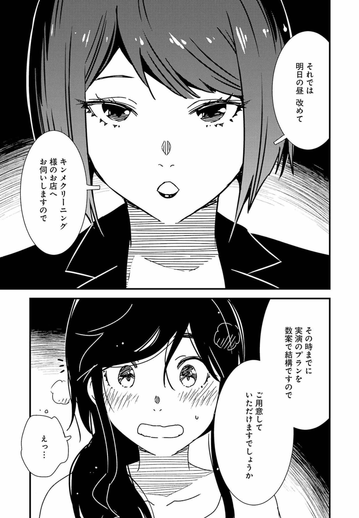 KIREI NI SHITEMORAEMASUKA - raw - Chapter 59 - https://jpdd.ccdd.to/JPDD/kireinishitemoraemasuka/198942/lwkzk2kpeai.jpg