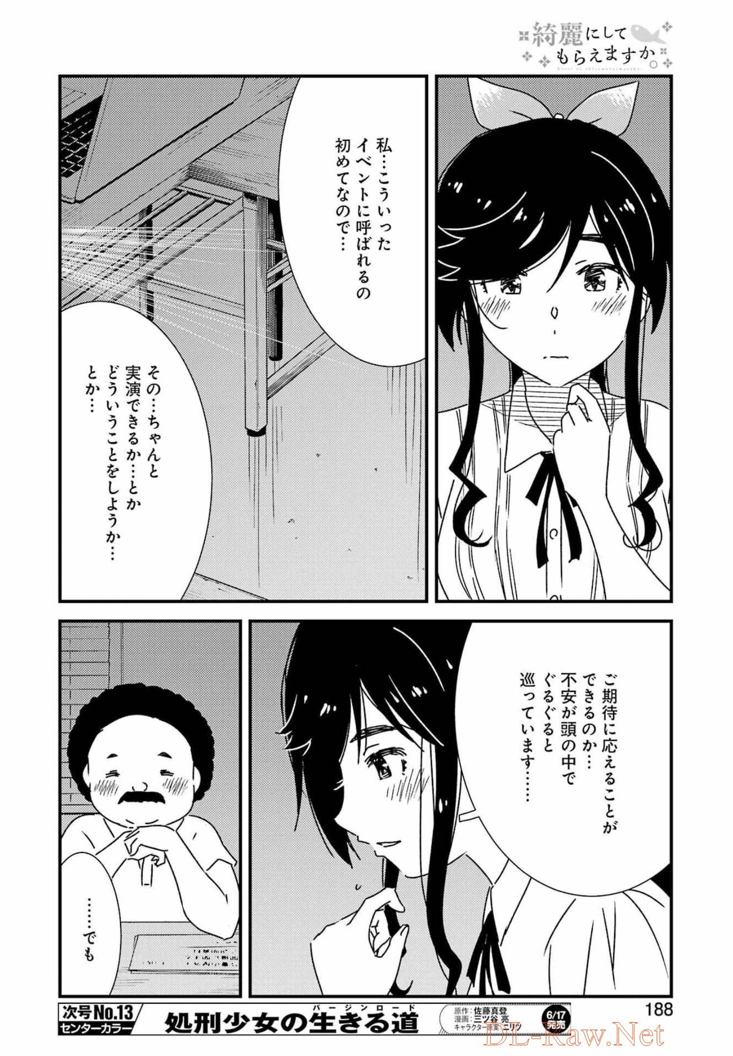 KIREI NI SHITEMORAEMASUKA - raw - Chapter 59 - https://jpdd.ccdd.to/JPDD/kireinishitemoraemasuka/198942/mjfksaeslej.jpg