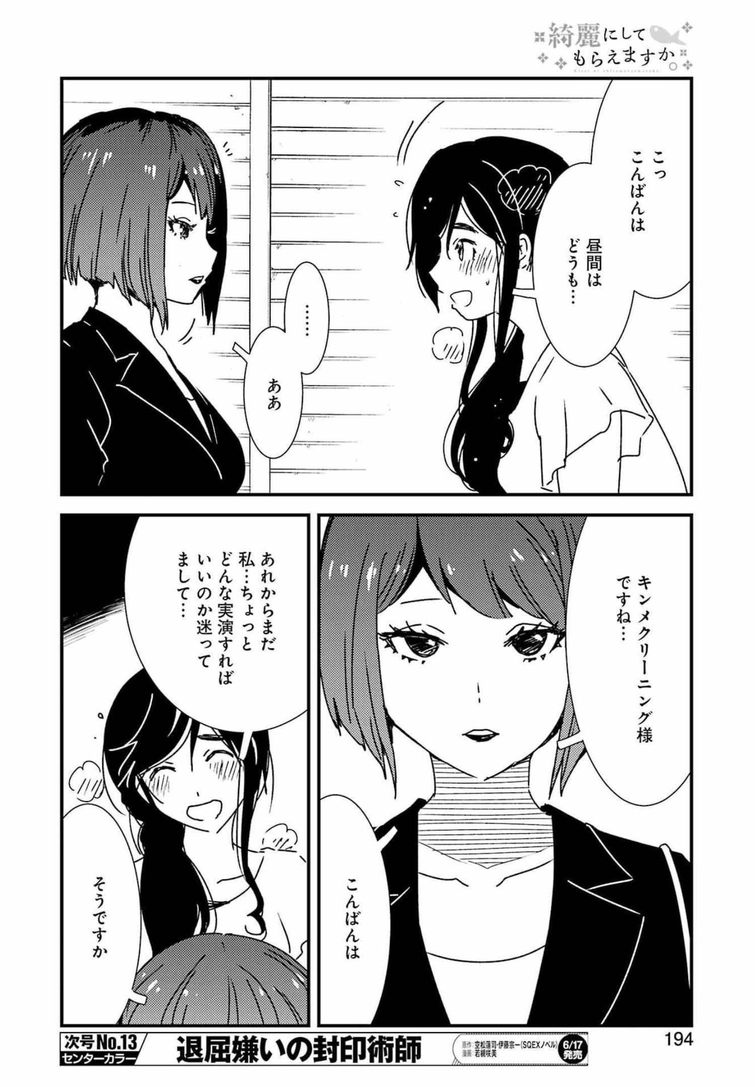 KIREI NI SHITEMORAEMASUKA - raw - Chapter 59 - https://jpdd.ccdd.to/JPDD/kireinishitemoraemasuka/198942/ohkzbfudhqr.jpg