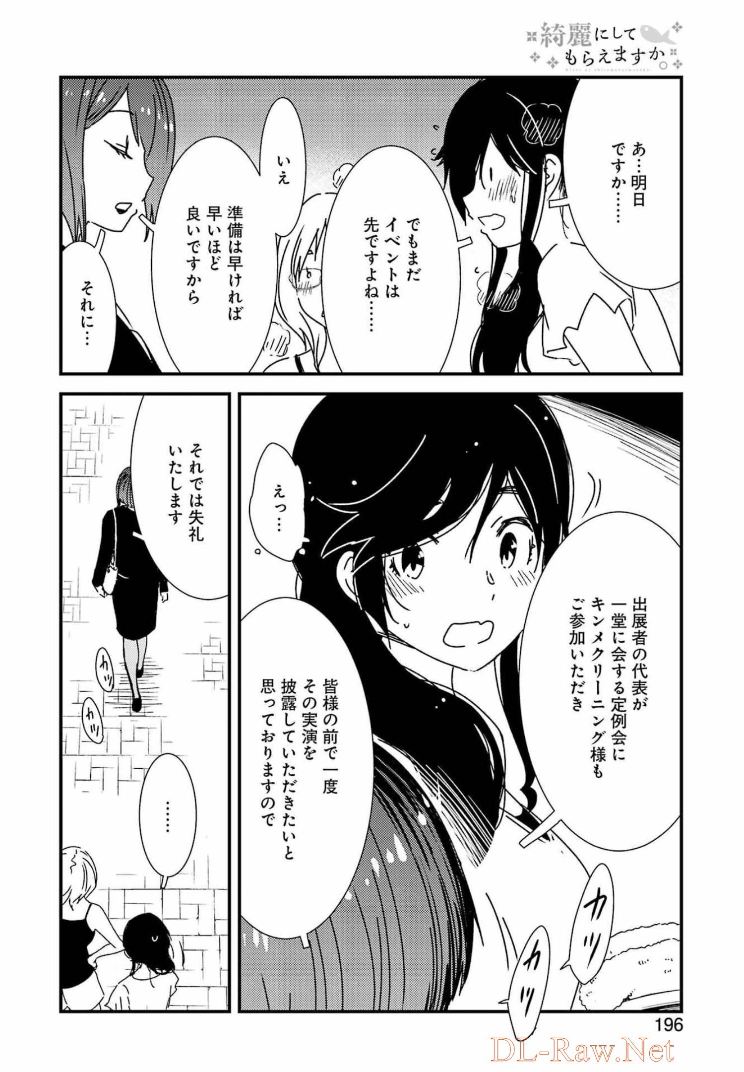 KIREI NI SHITEMORAEMASUKA - raw - Chapter 59 - https://jpdd.ccdd.to/JPDD/kireinishitemoraemasuka/198942/osm2dytosbk.jpg