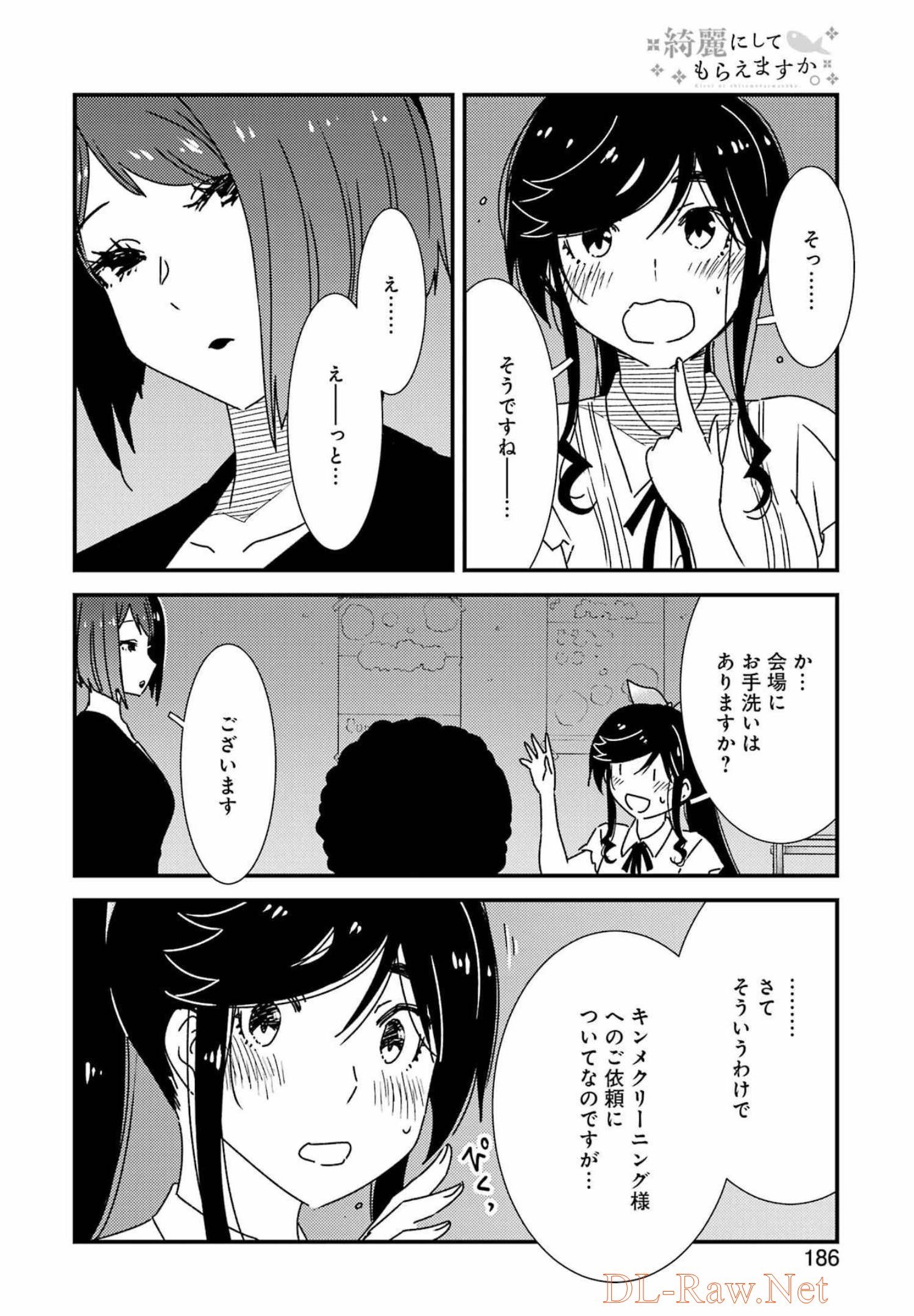 KIREI NI SHITEMORAEMASUKA - raw - Chapter 59 - https://jpdd.ccdd.to/JPDD/kireinishitemoraemasuka/198942/qws2ormrudo.jpg