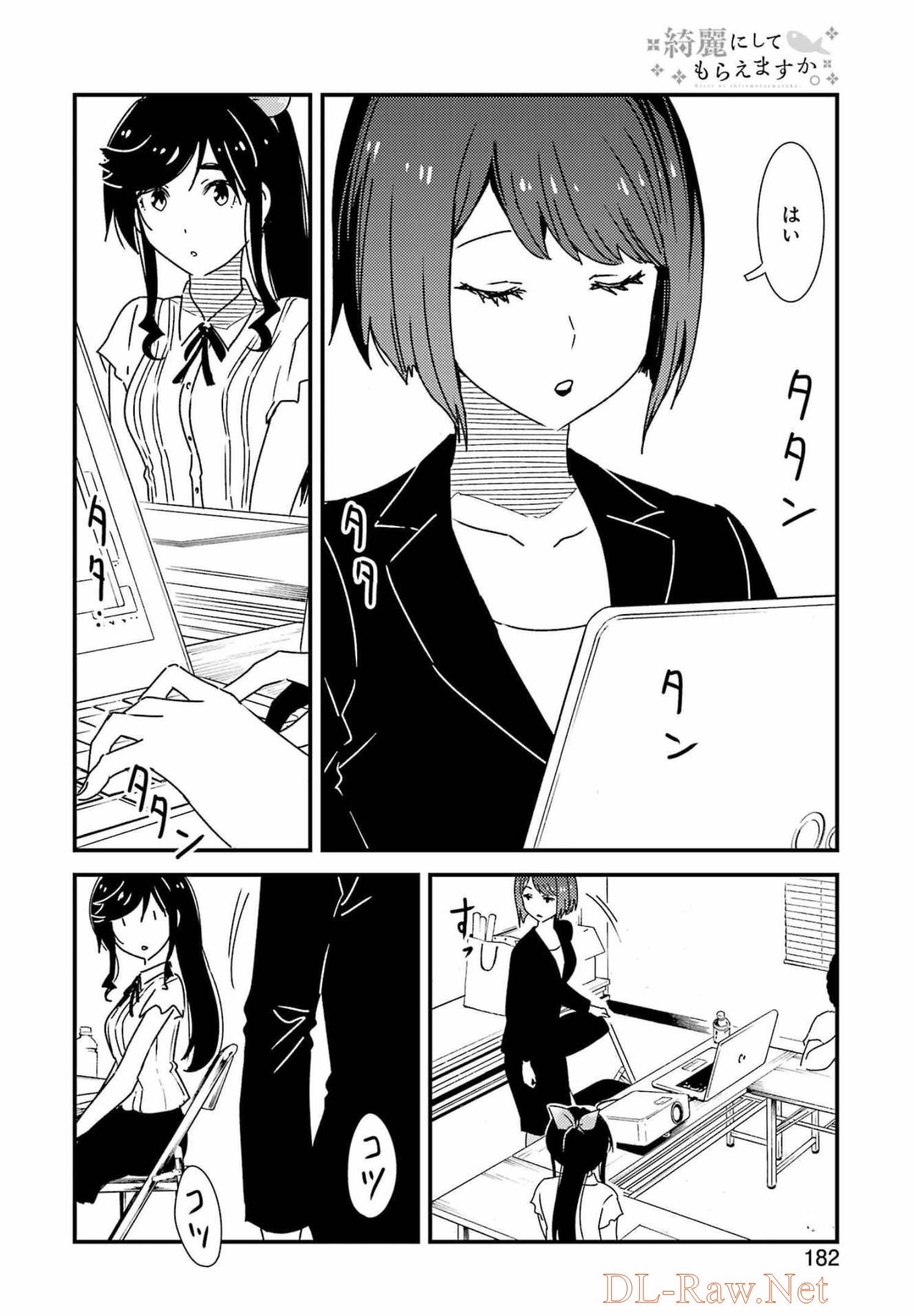 KIREI NI SHITEMORAEMASUKA - raw - Chapter 59 - https://jpdd.ccdd.to/JPDD/kireinishitemoraemasuka/198942/renadctlqr2.jpg