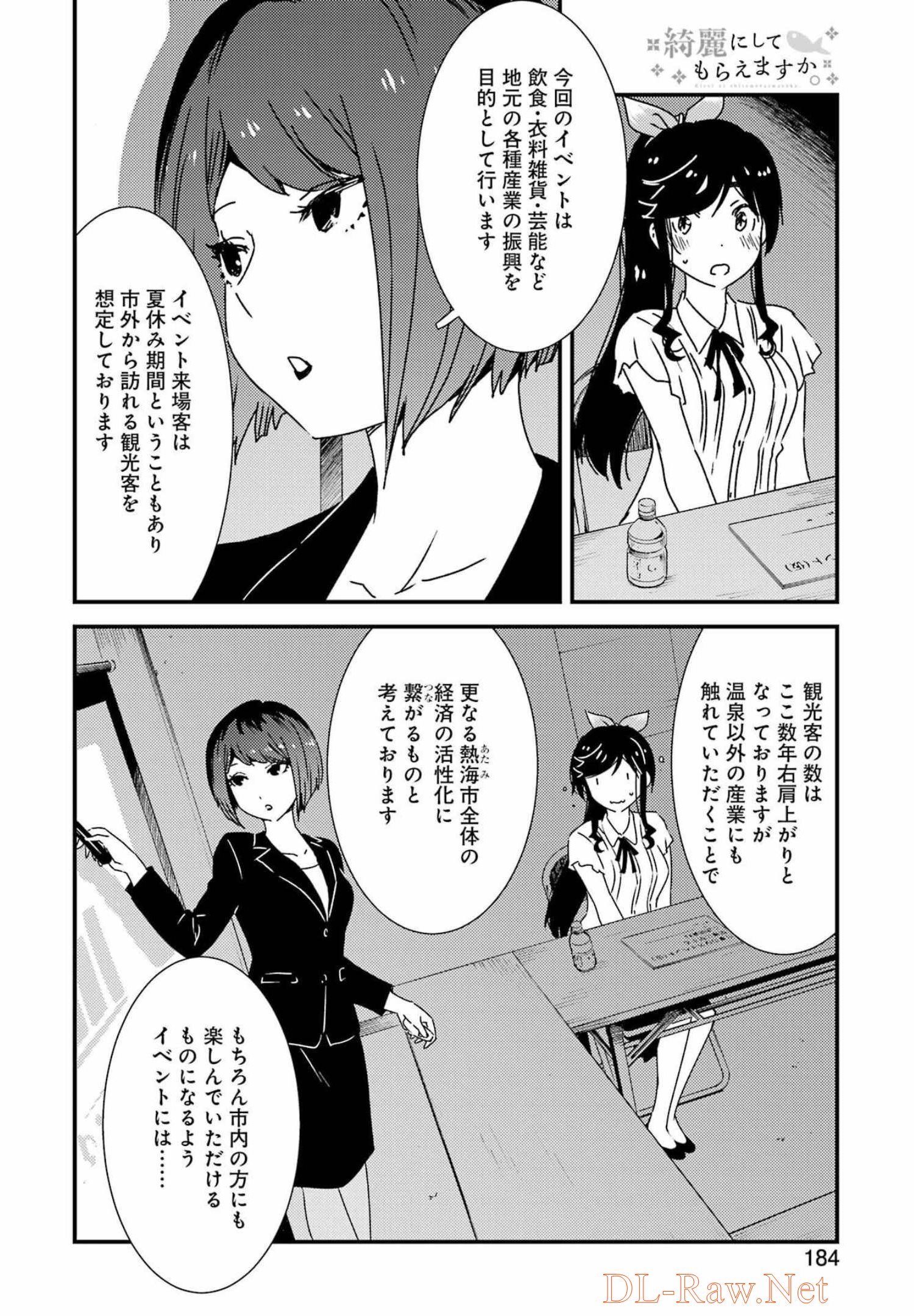 KIREI NI SHITEMORAEMASUKA - raw - Chapter 59 - https://jpdd.ccdd.to/JPDD/kireinishitemoraemasuka/198942/wmbsabhm1je.jpg
