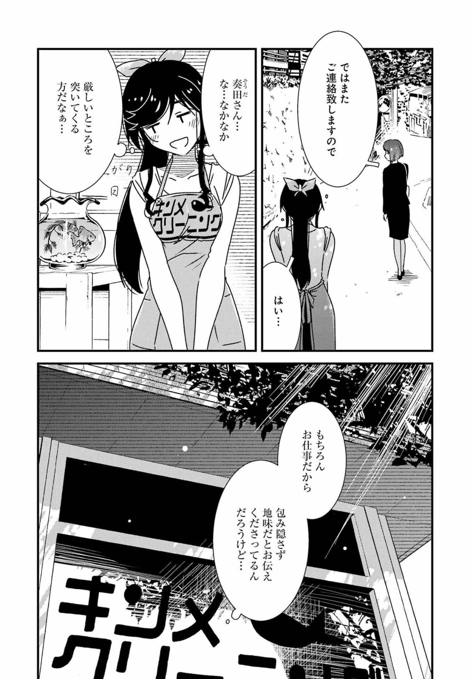 KIREI NI SHITEMORAEMASUKA - raw - Chapter 60 - https://jpdd.ccdd.to/JPDD/kireinishitemoraemasuka/201637/5q4wabxunbl.jpg