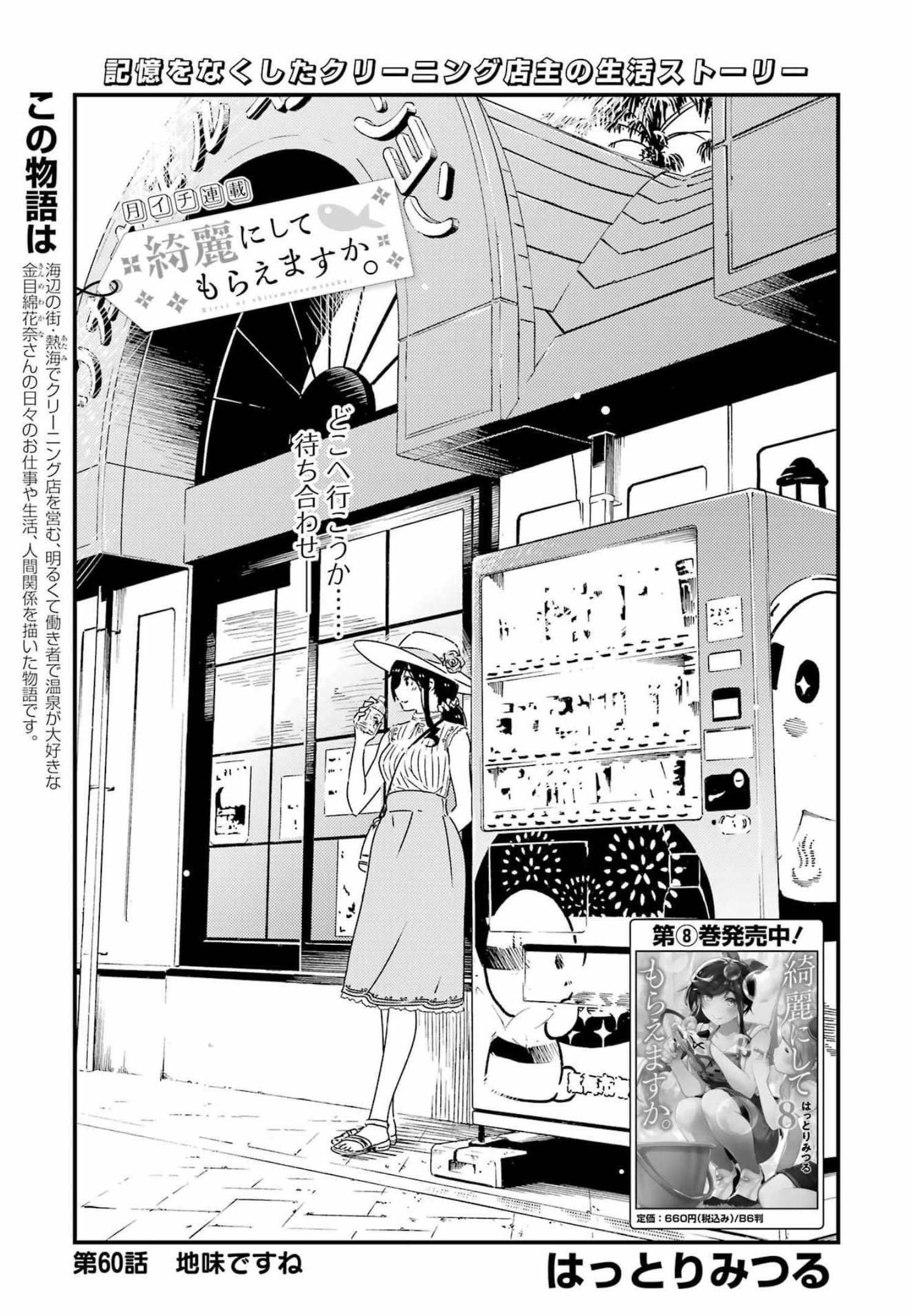 KIREI NI SHITEMORAEMASUKA - raw - Chapter 60 - https://jpdd.ccdd.to/JPDD/kireinishitemoraemasuka/201637/d2nfayvl4nw.jpg