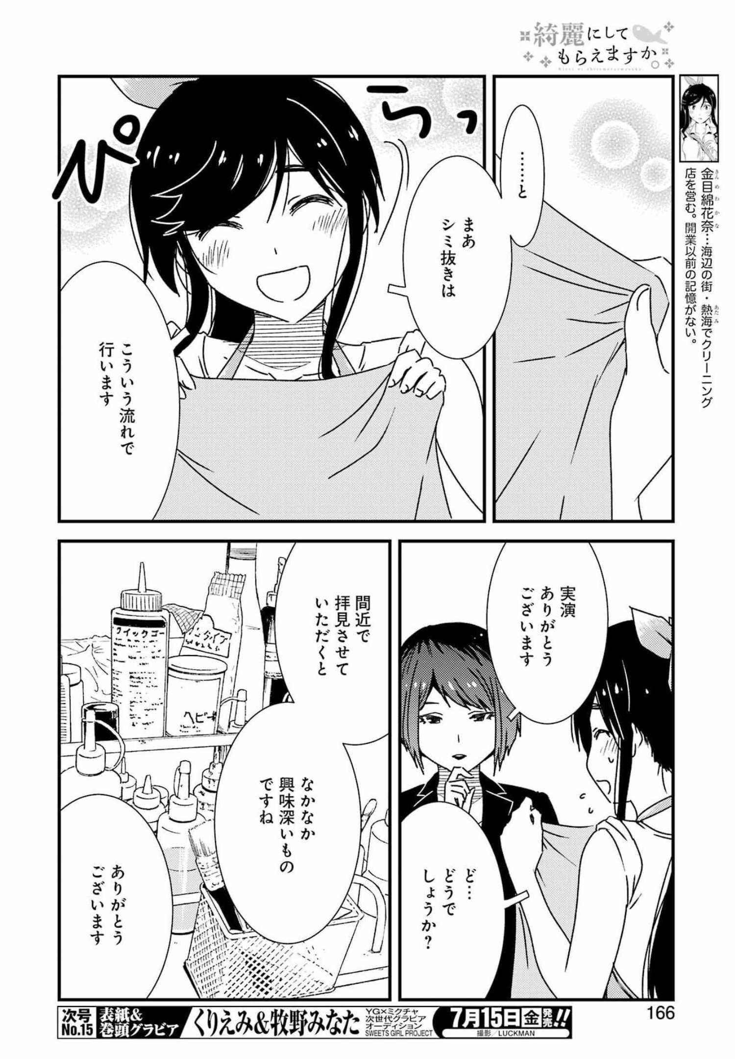 KIREI NI SHITEMORAEMASUKA - raw - Chapter 60 - https://jpdd.ccdd.to/JPDD/kireinishitemoraemasuka/201637/e2gbkphhtnh.jpg