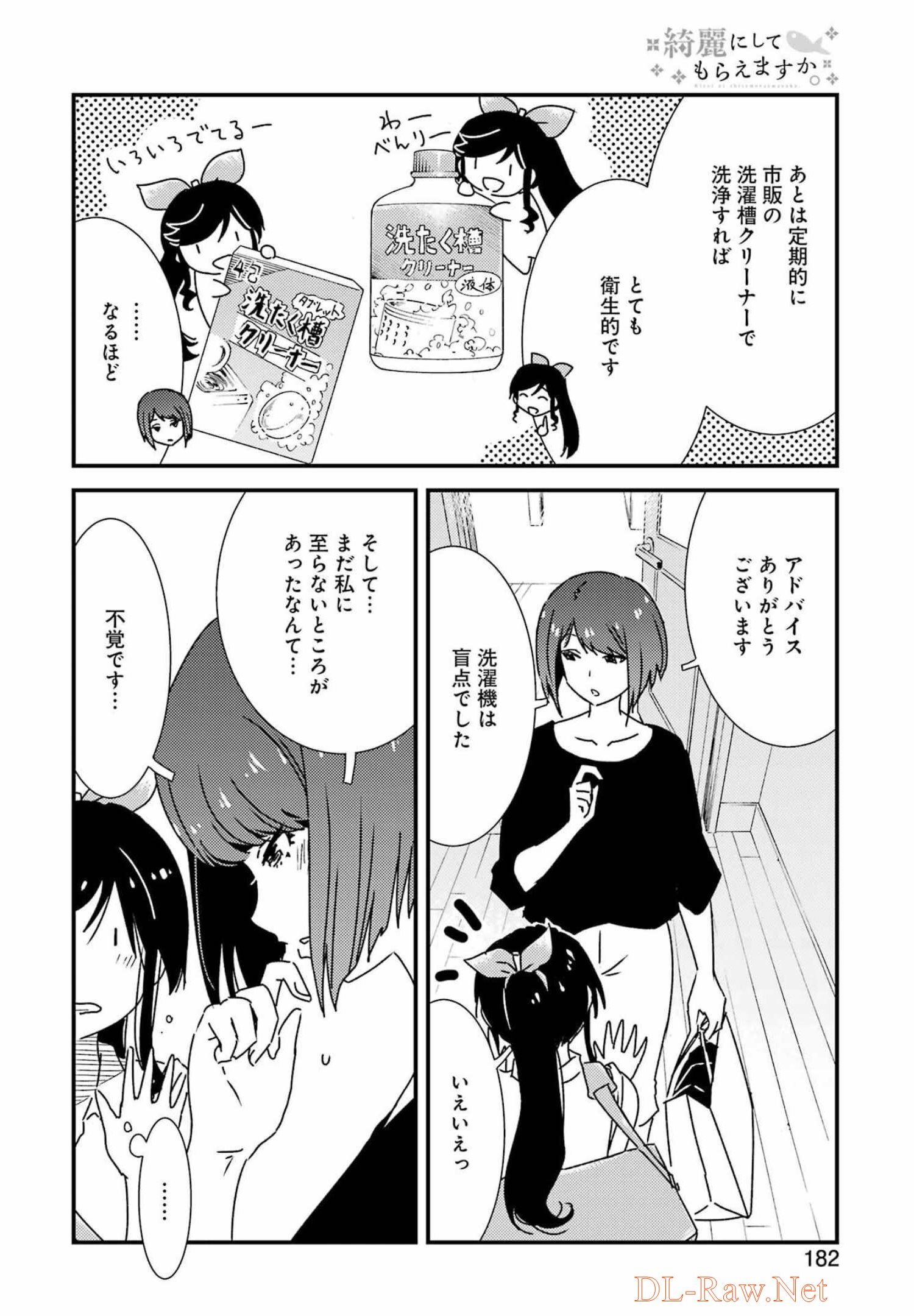 KIREI NI SHITEMORAEMASUKA - raw - Chapter 60 - https://jpdd.ccdd.to/JPDD/kireinishitemoraemasuka/201637/esamvgkw5t0.jpg