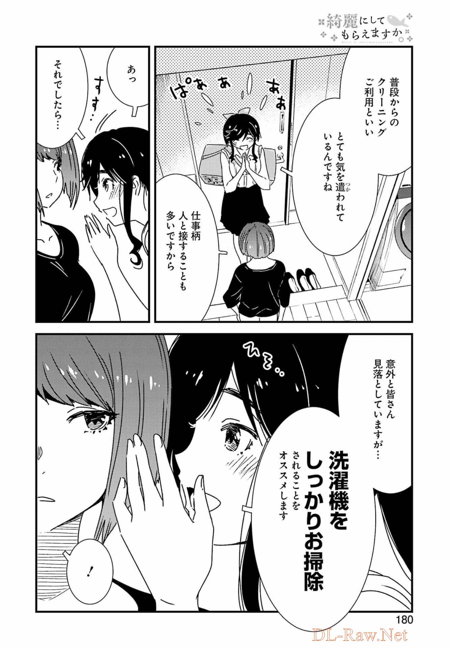 KIREI NI SHITEMORAEMASUKA - raw - Chapter 60 - https://jpdd.ccdd.to/JPDD/kireinishitemoraemasuka/201637/hlo4qgxdcu5.jpg