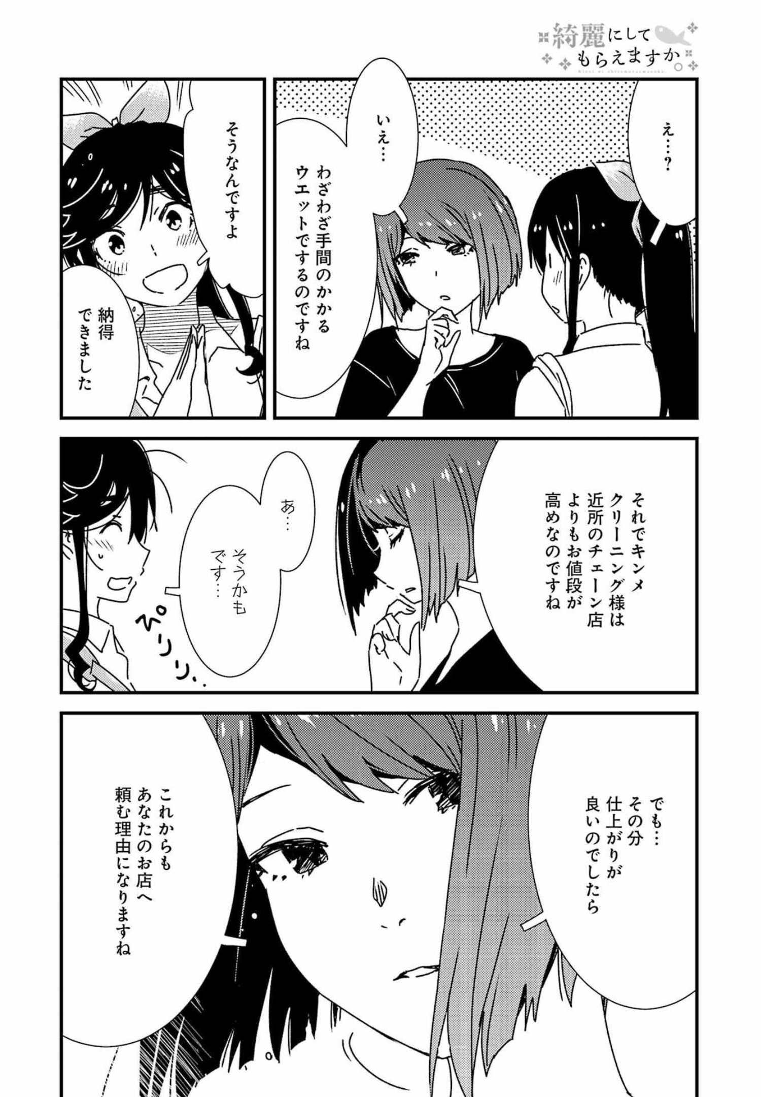KIREI NI SHITEMORAEMASUKA - raw - Chapter 60 - https://jpdd.ccdd.to/JPDD/kireinishitemoraemasuka/201637/ugdysnjxqcn.jpg