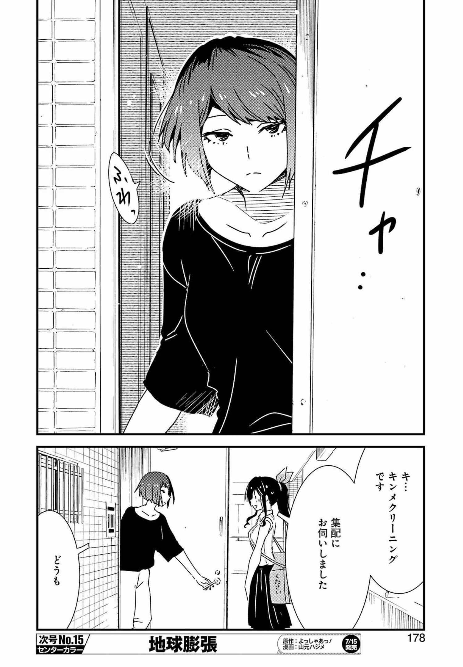 KIREI NI SHITEMORAEMASUKA - raw - Chapter 60 - https://jpdd.ccdd.to/JPDD/kireinishitemoraemasuka/201637/w4grtfgydo1.jpg
