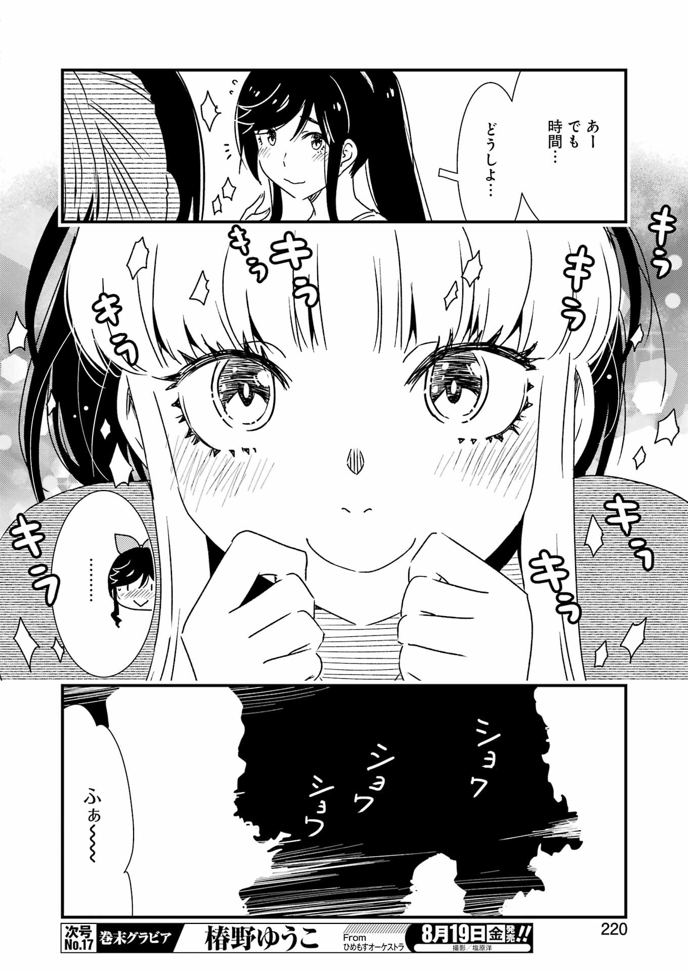 KIREI NI SHITEMORAEMASUKA - raw - Chapter 61 - https://jpdd.ccdd.to/JPDD/kireinishitemoraemasuka/205101/1cxqpqtnwaj.jpg