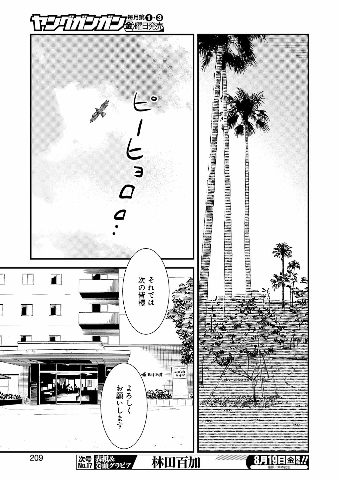 KIREI NI SHITEMORAEMASUKA - raw - Chapter 61 - https://jpdd.ccdd.to/JPDD/kireinishitemoraemasuka/205101/53dg23qqnjm.jpg