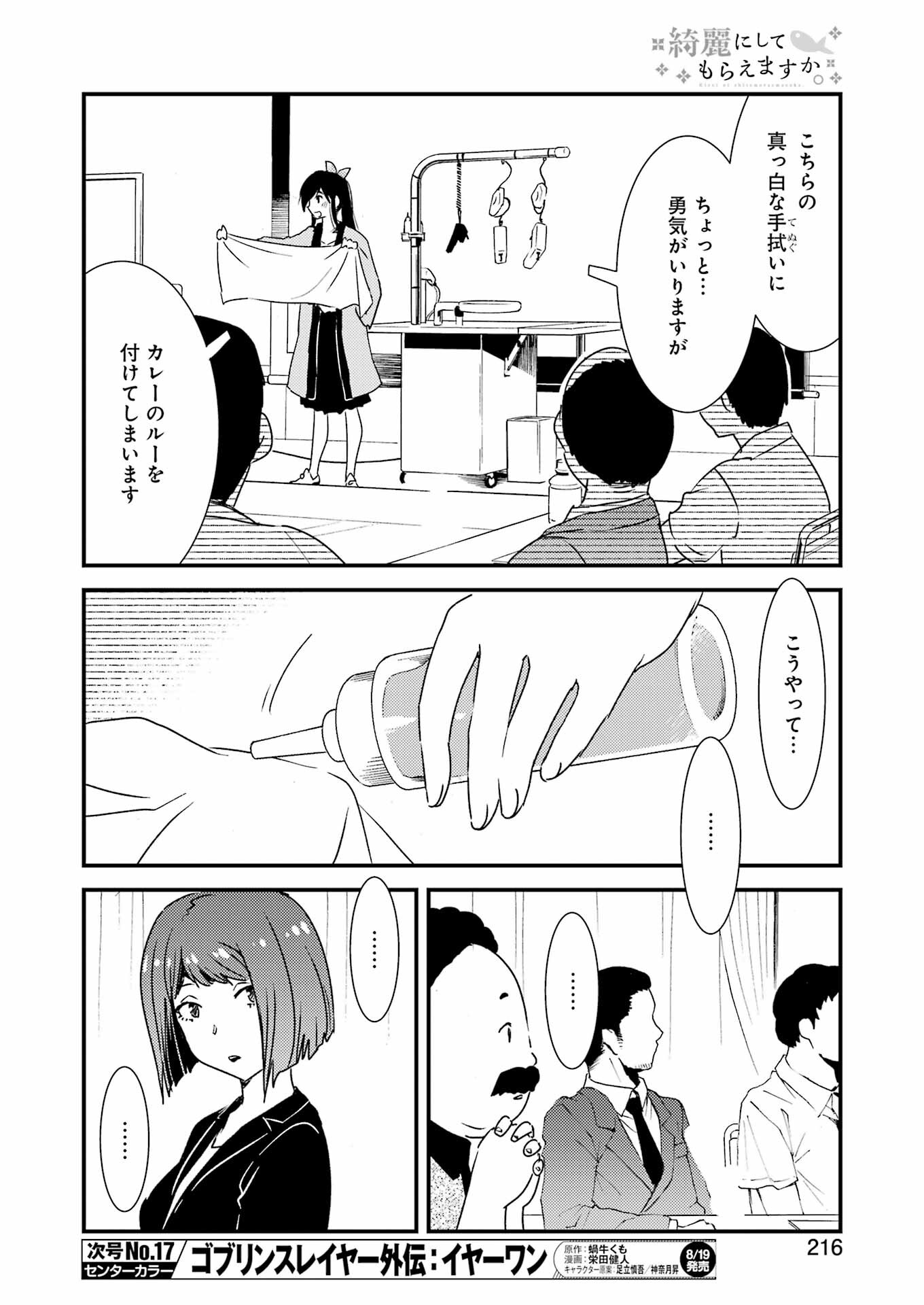 KIREI NI SHITEMORAEMASUKA - raw - Chapter 61 - https://jpdd.ccdd.to/JPDD/kireinishitemoraemasuka/205101/5yifkla1lhj.jpg