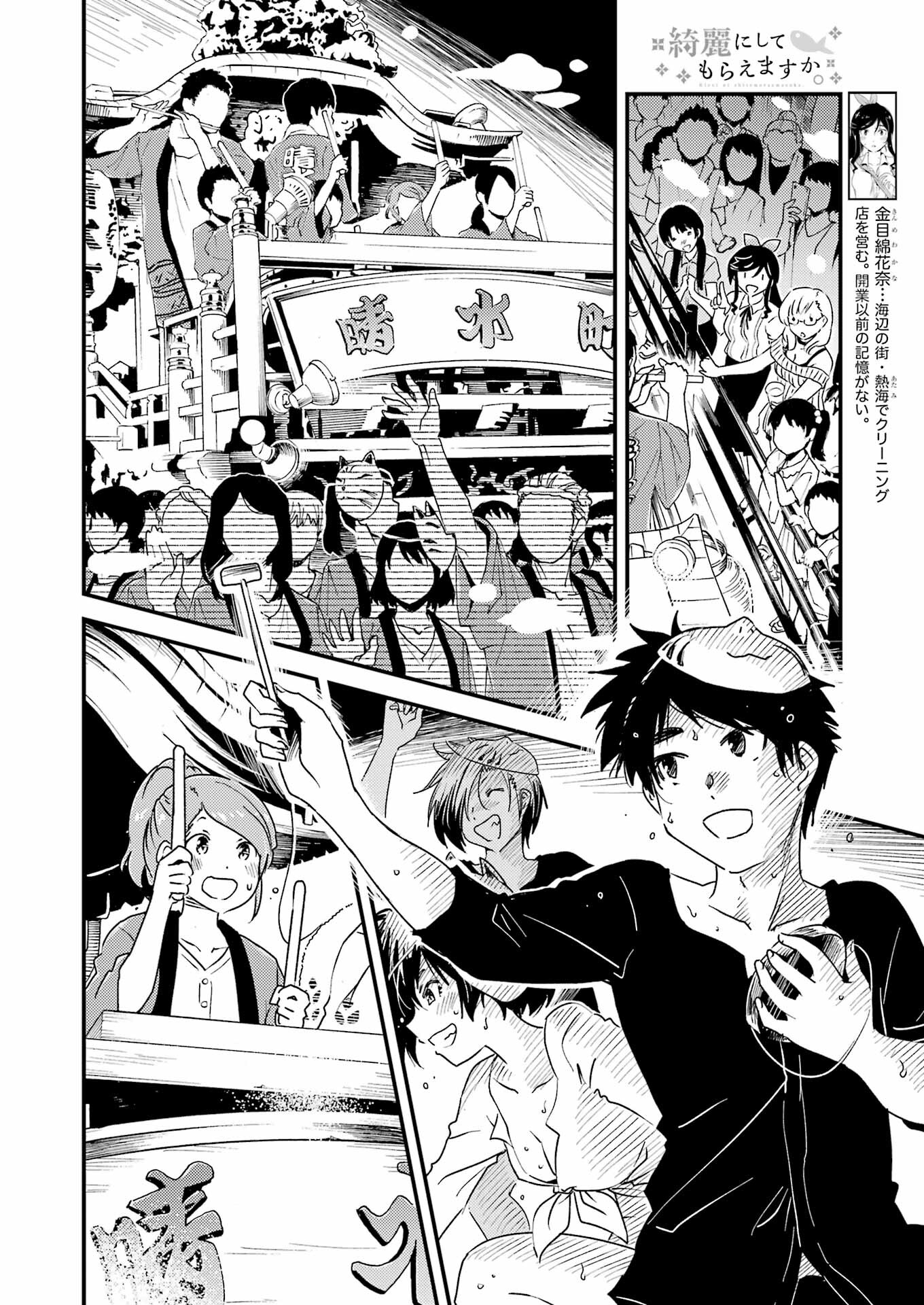 KIREI NI SHITEMORAEMASUKA - raw - Chapter 61 - https://jpdd.ccdd.to/JPDD/kireinishitemoraemasuka/205101/cldyknb03vk.jpg