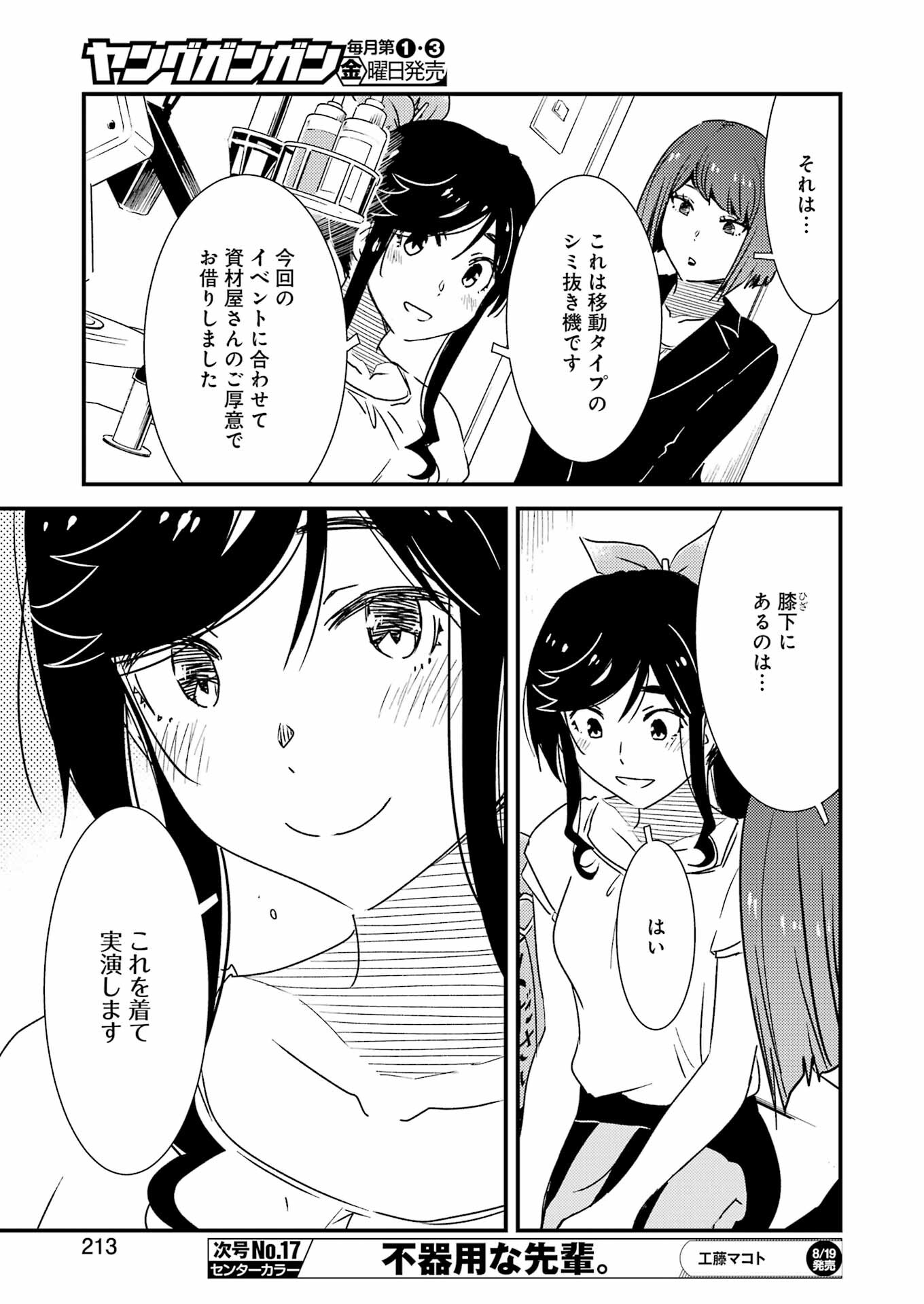 KIREI NI SHITEMORAEMASUKA - raw - Chapter 61 - https://jpdd.ccdd.to/JPDD/kireinishitemoraemasuka/205101/qnhbwkjmdgh.jpg