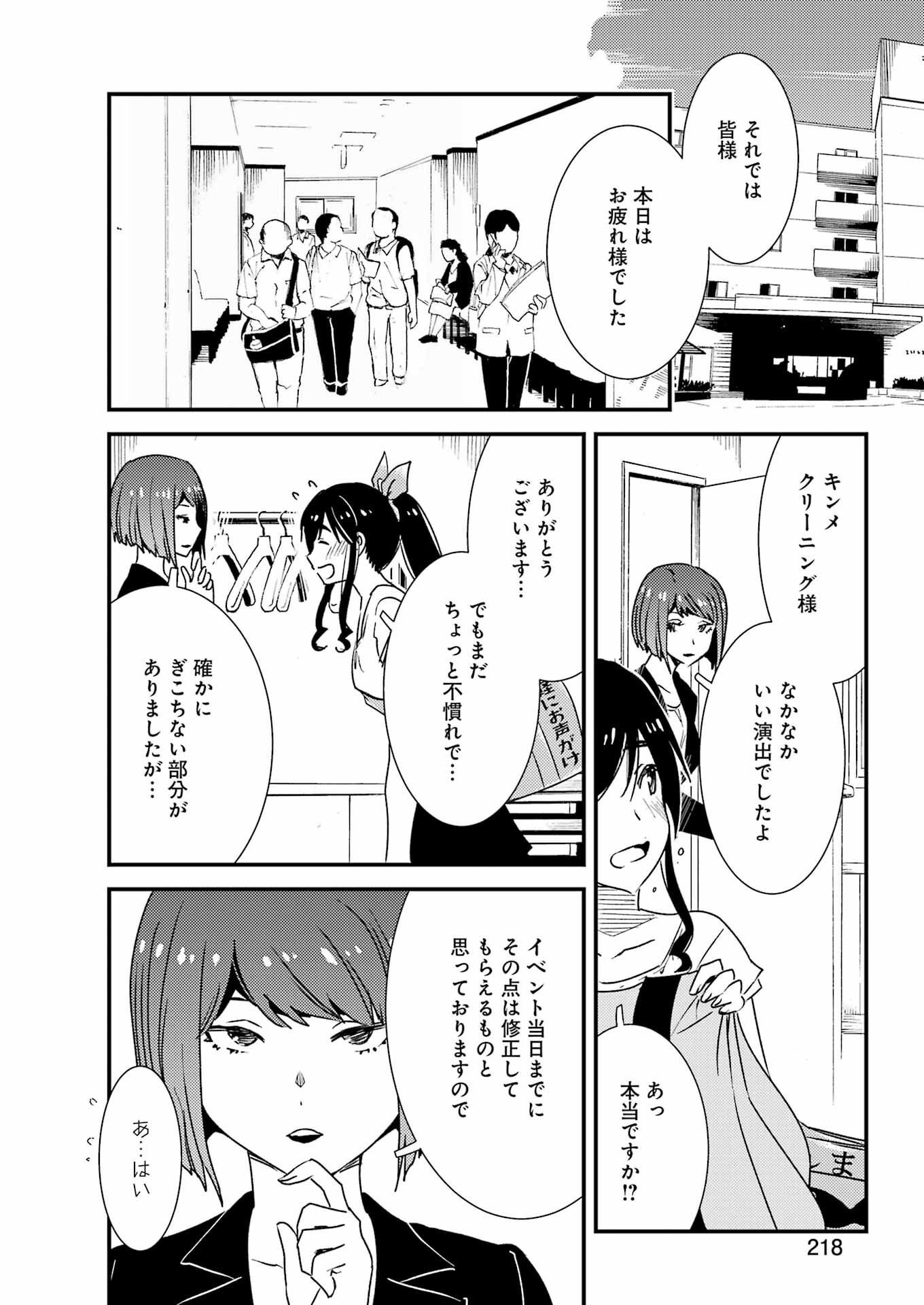 KIREI NI SHITEMORAEMASUKA - raw - Chapter 61 - https://jpdd.ccdd.to/JPDD/kireinishitemoraemasuka/205101/qvtccicwgec.jpg