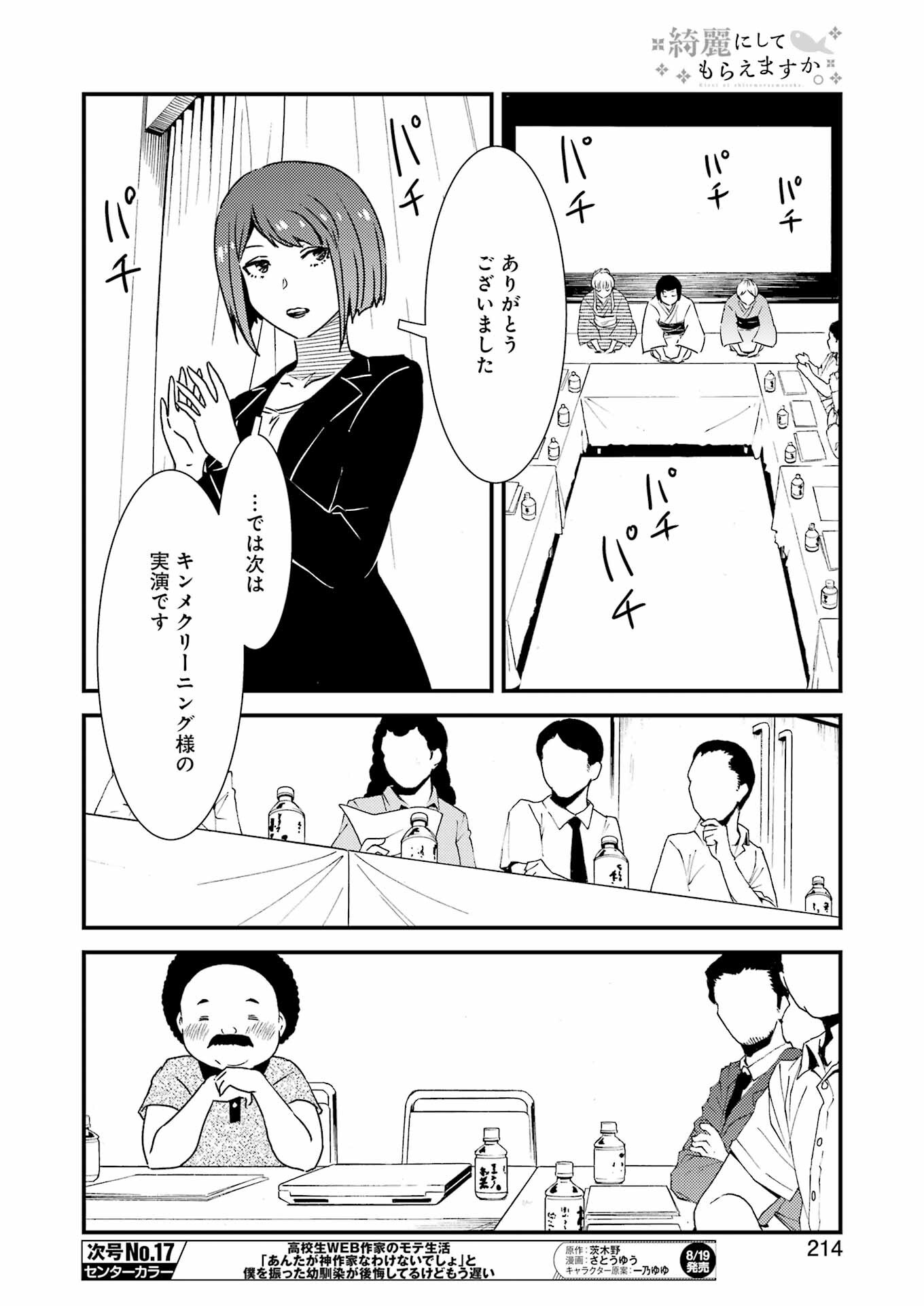 KIREI NI SHITEMORAEMASUKA - raw - Chapter 61 - https://jpdd.ccdd.to/JPDD/kireinishitemoraemasuka/205101/t4phb0b1iw4.jpg