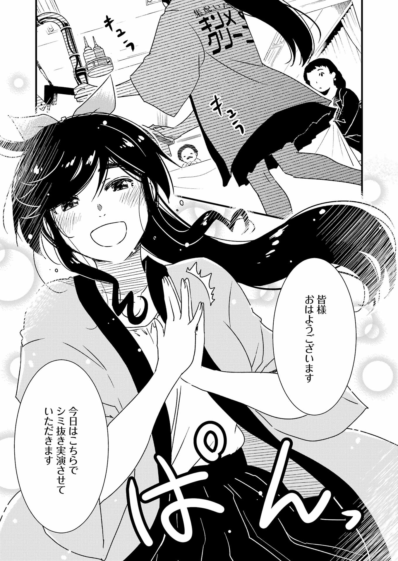 KIREI NI SHITEMORAEMASUKA - raw - Chapter 61 - https://jpdd.ccdd.to/JPDD/kireinishitemoraemasuka/205101/u1h2szc2bvj.jpg