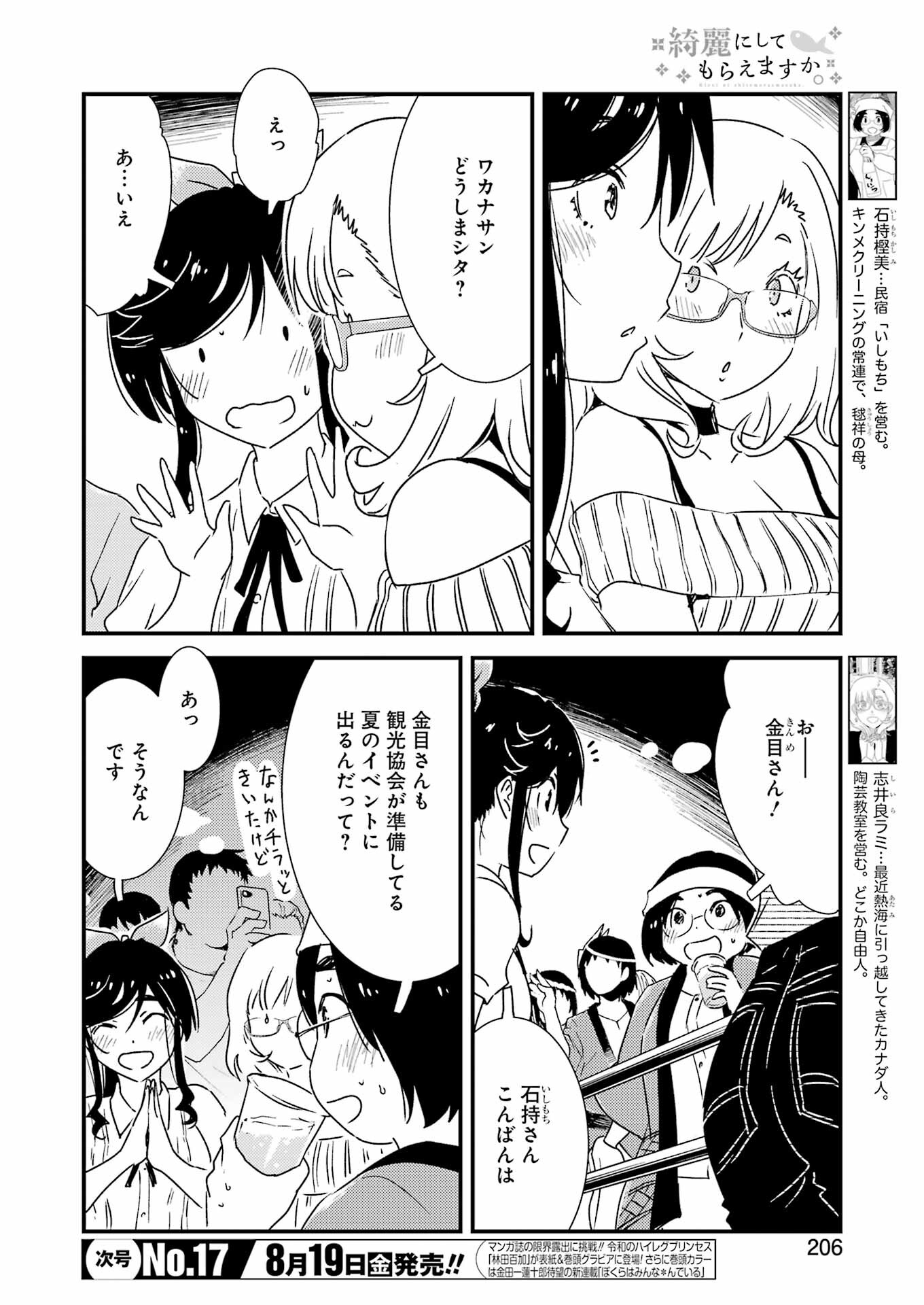 KIREI NI SHITEMORAEMASUKA - raw - Chapter 61 - https://jpdd.ccdd.to/JPDD/kireinishitemoraemasuka/205101/zqfvi3vanlr.jpg