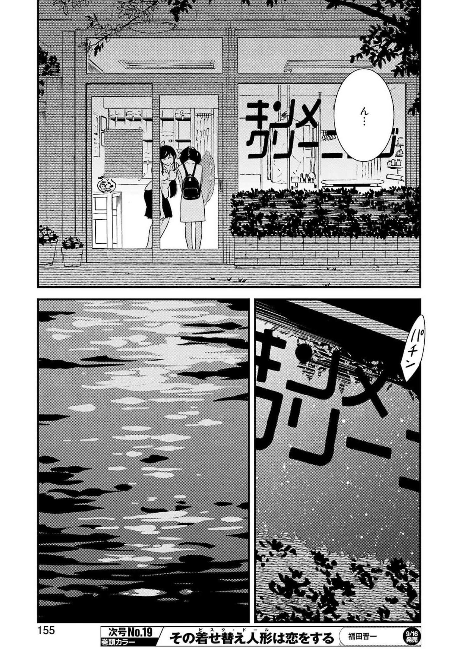 KIREI NI SHITEMORAEMASUKA - raw - Chapter 62 - https://jpdd.ccdd.to/JPDD/kireinishitemoraemasuka/206990/0aivew0ekay.jpg