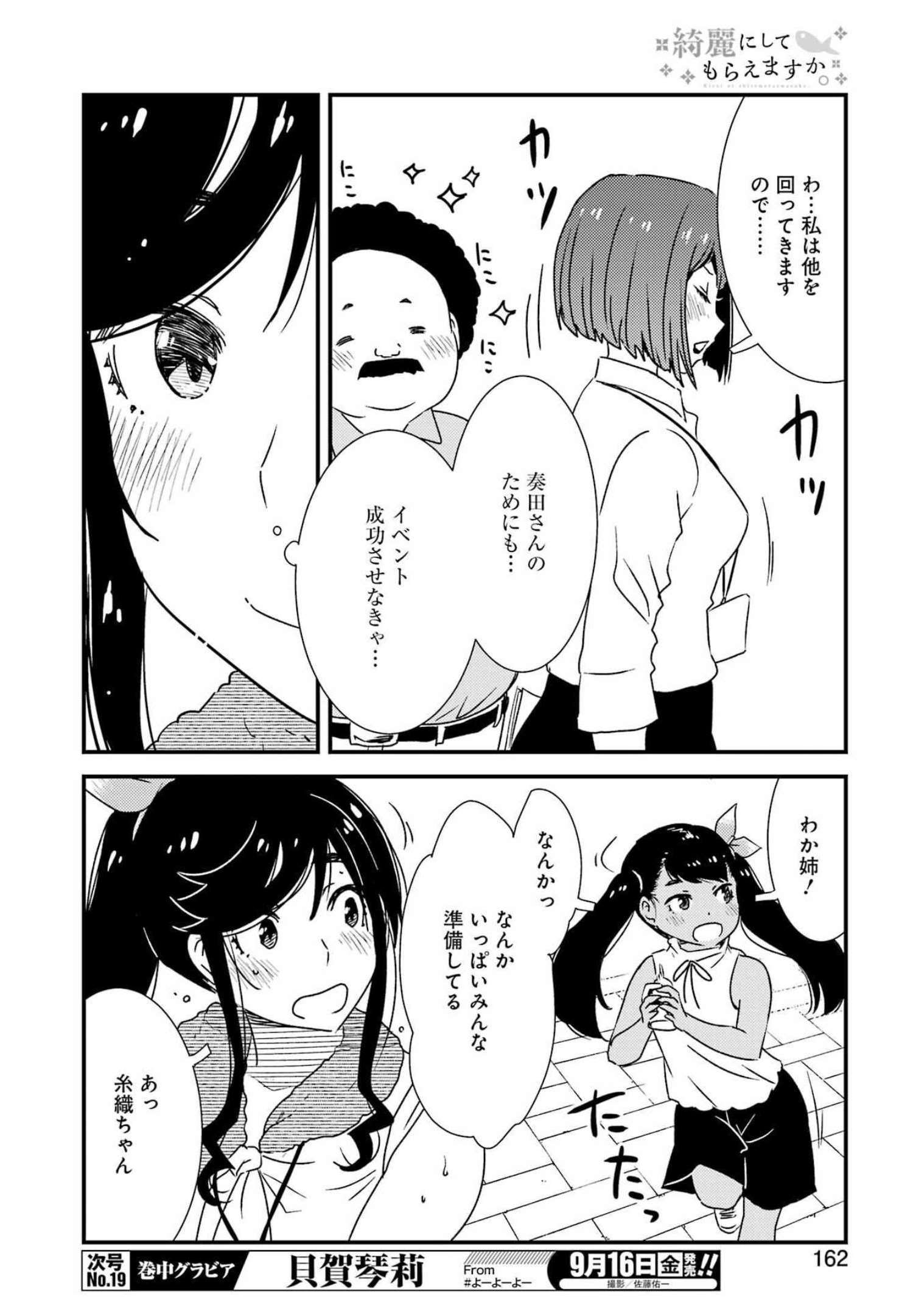 KIREI NI SHITEMORAEMASUKA - raw - Chapter 62 - https://jpdd.ccdd.to/JPDD/kireinishitemoraemasuka/206990/54x3300gmkf.jpg