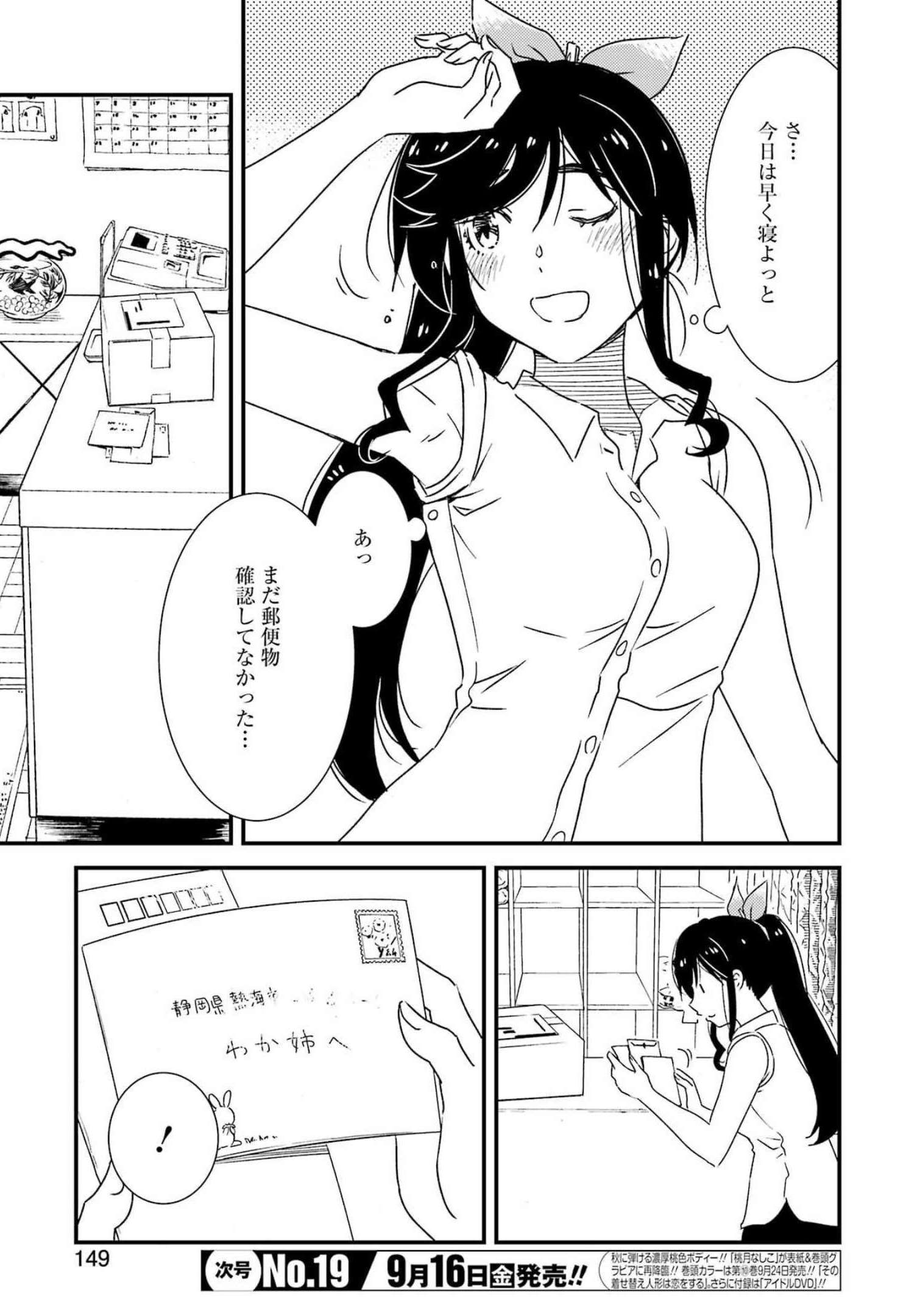KIREI NI SHITEMORAEMASUKA - raw - Chapter 62 - https://jpdd.ccdd.to/JPDD/kireinishitemoraemasuka/206990/bqkthcurt3w.jpg