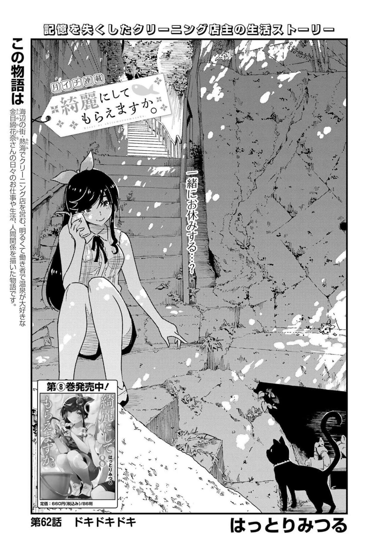 KIREI NI SHITEMORAEMASUKA - raw - Chapter 62 - https://jpdd.ccdd.to/JPDD/kireinishitemoraemasuka/206990/hprdhqvggpn.jpg