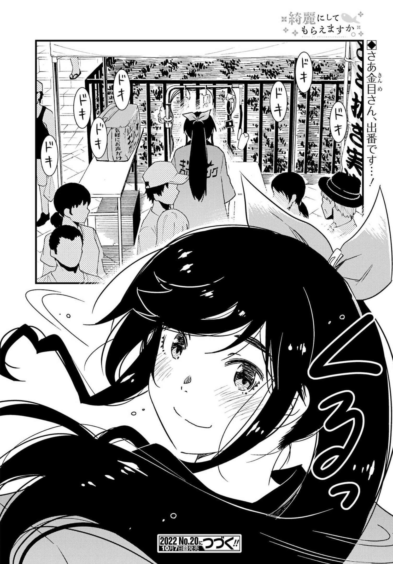 KIREI NI SHITEMORAEMASUKA - raw - Chapter 62 - https://jpdd.ccdd.to/JPDD/kireinishitemoraemasuka/206990/iiqq5xifc5a.jpg