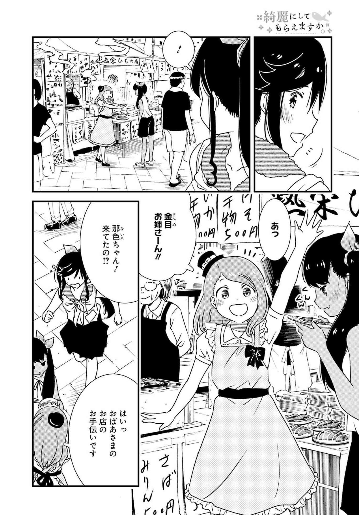 KIREI NI SHITEMORAEMASUKA - raw - Chapter 62 - https://jpdd.ccdd.to/JPDD/kireinishitemoraemasuka/206990/jebv34gime1.jpg
