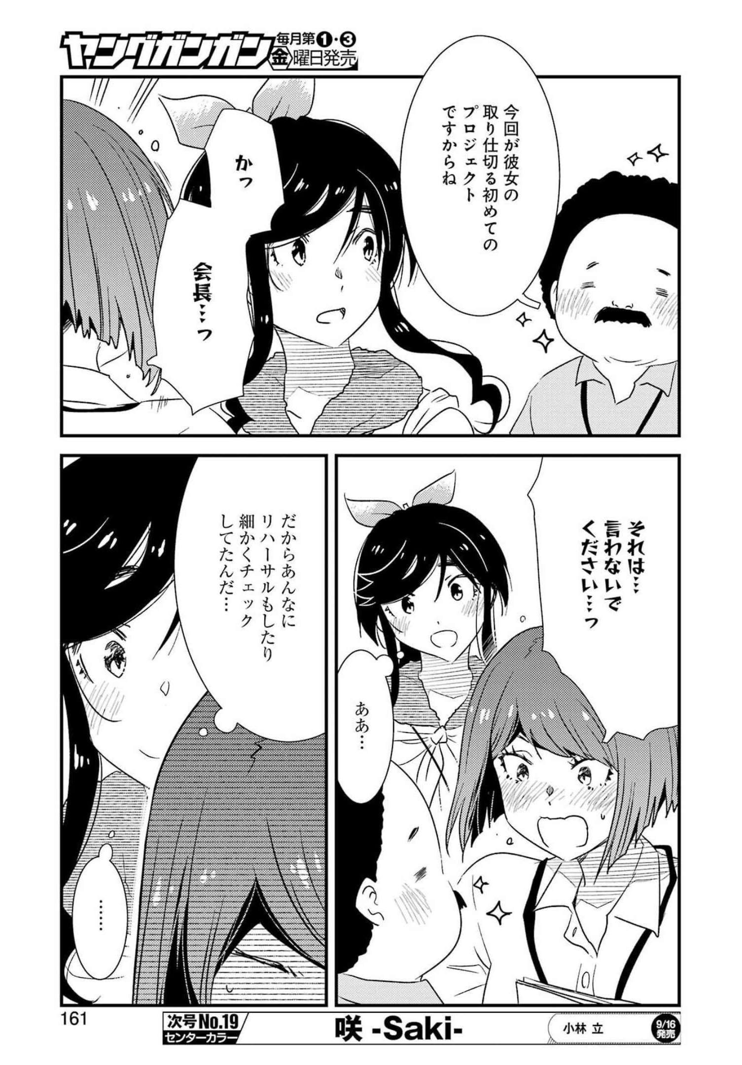 KIREI NI SHITEMORAEMASUKA - raw - Chapter 62 - https://jpdd.ccdd.to/JPDD/kireinishitemoraemasuka/206990/jjrq1i35vl0.jpg