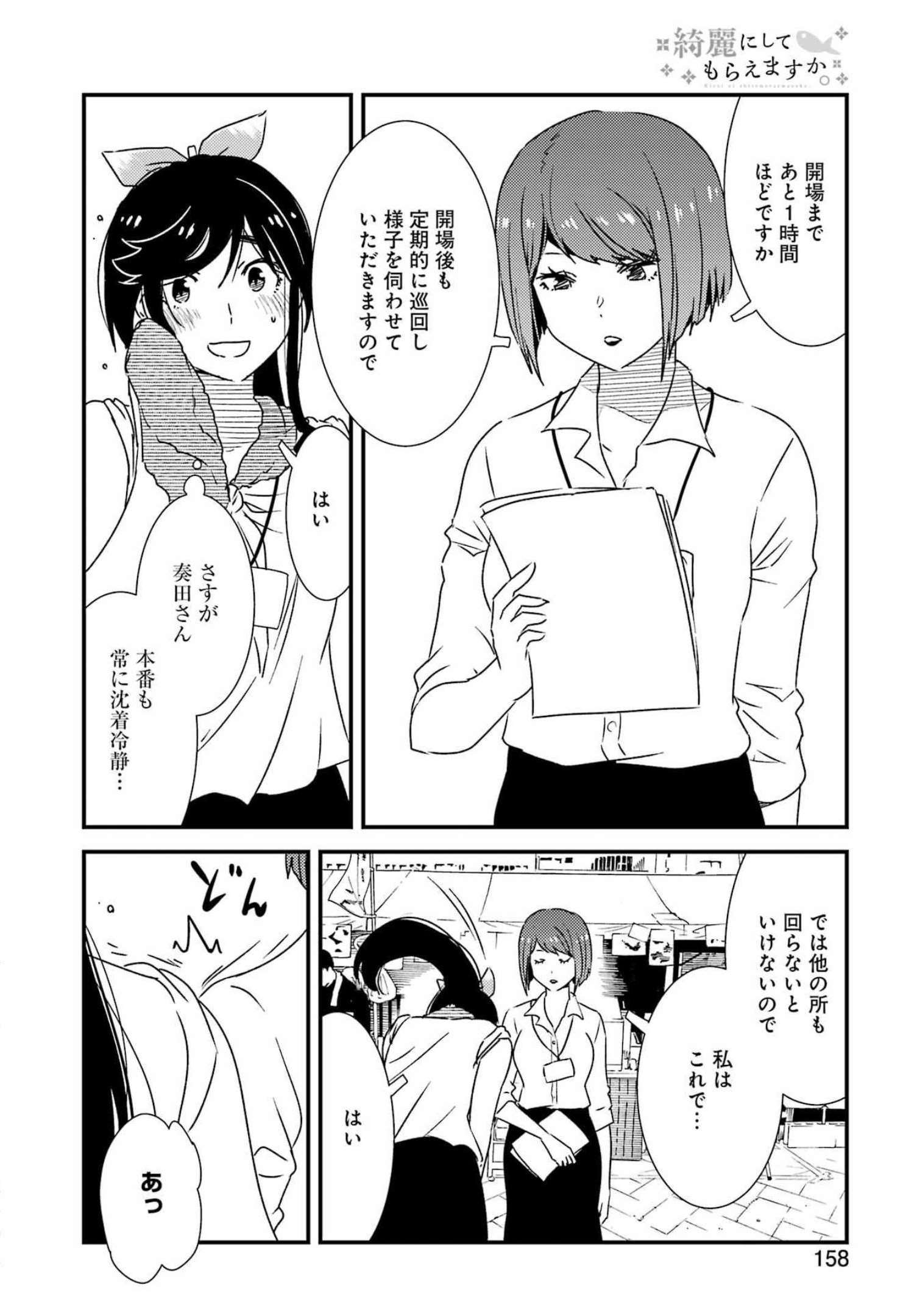 KIREI NI SHITEMORAEMASUKA - raw - Chapter 62 - https://jpdd.ccdd.to/JPDD/kireinishitemoraemasuka/206990/nqcddfi3qij.jpg