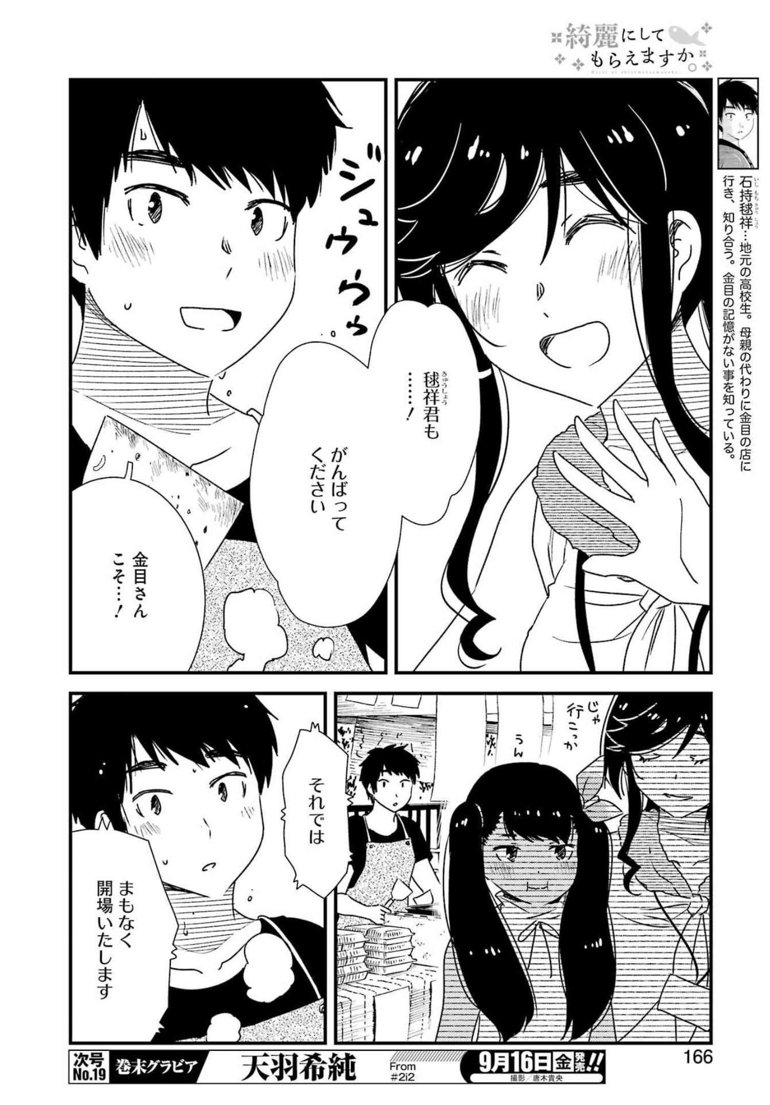 KIREI NI SHITEMORAEMASUKA - raw - Chapter 62 - https://jpdd.ccdd.to/JPDD/kireinishitemoraemasuka/206990/pa23whotx5p.jpg
